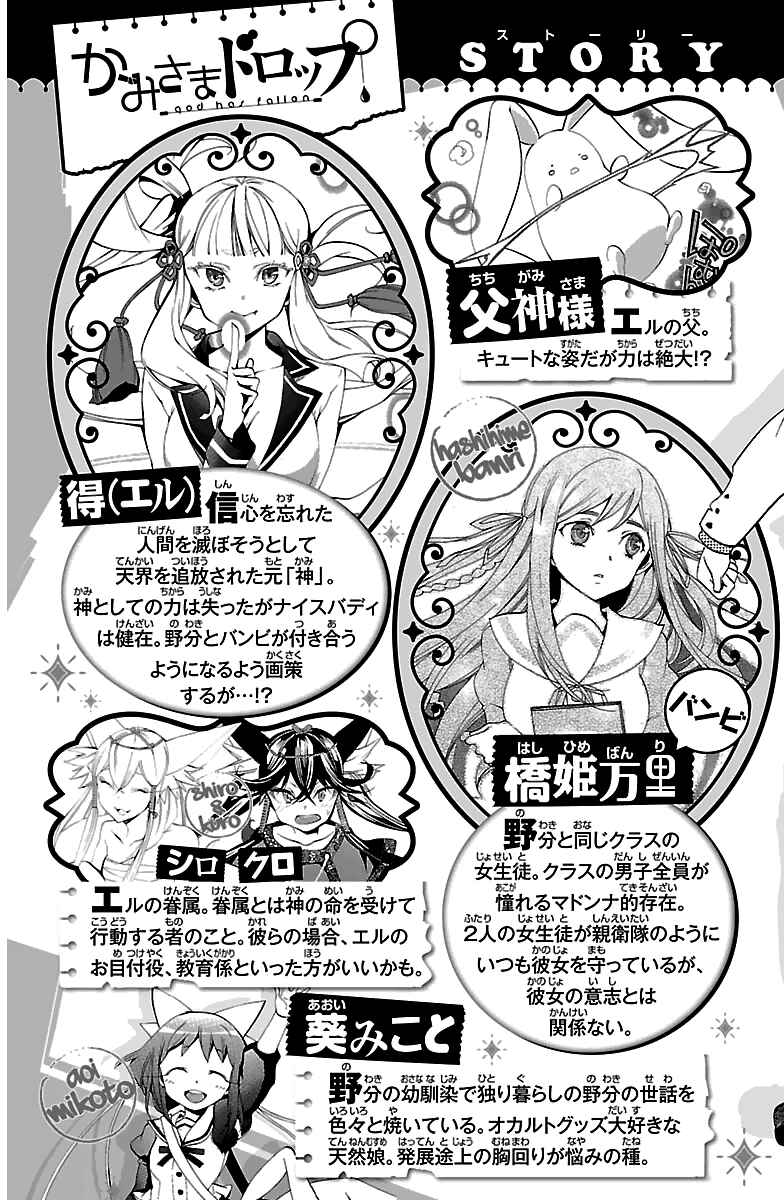 Page 6 Chapter 9 Kami-sama Drop