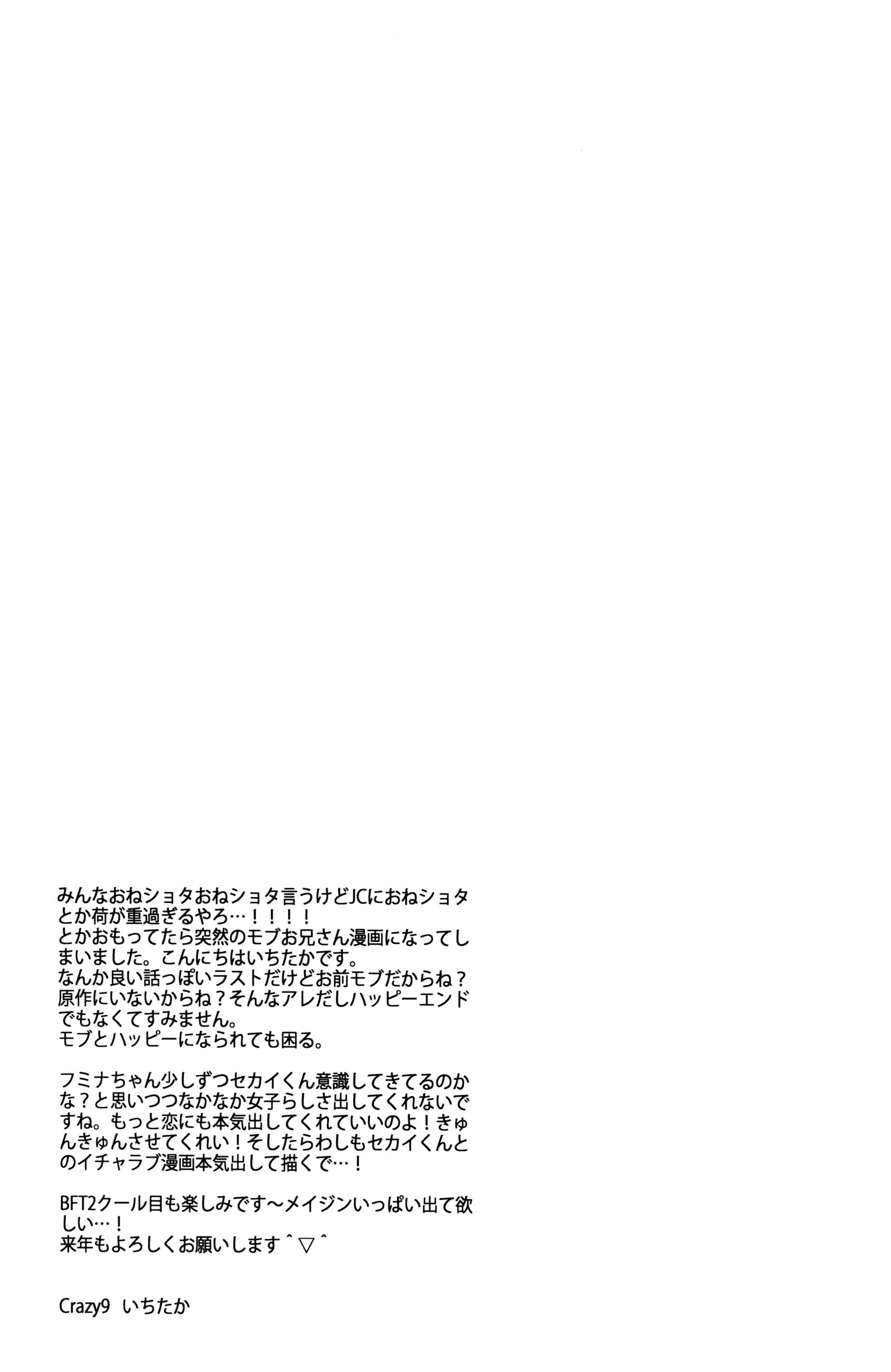 Page 28 Chapter Unknown_8c72 Gundam Build Fighters Try - C9-15 Fumina-senpai to Mob Onii-chan (Doujinshi)