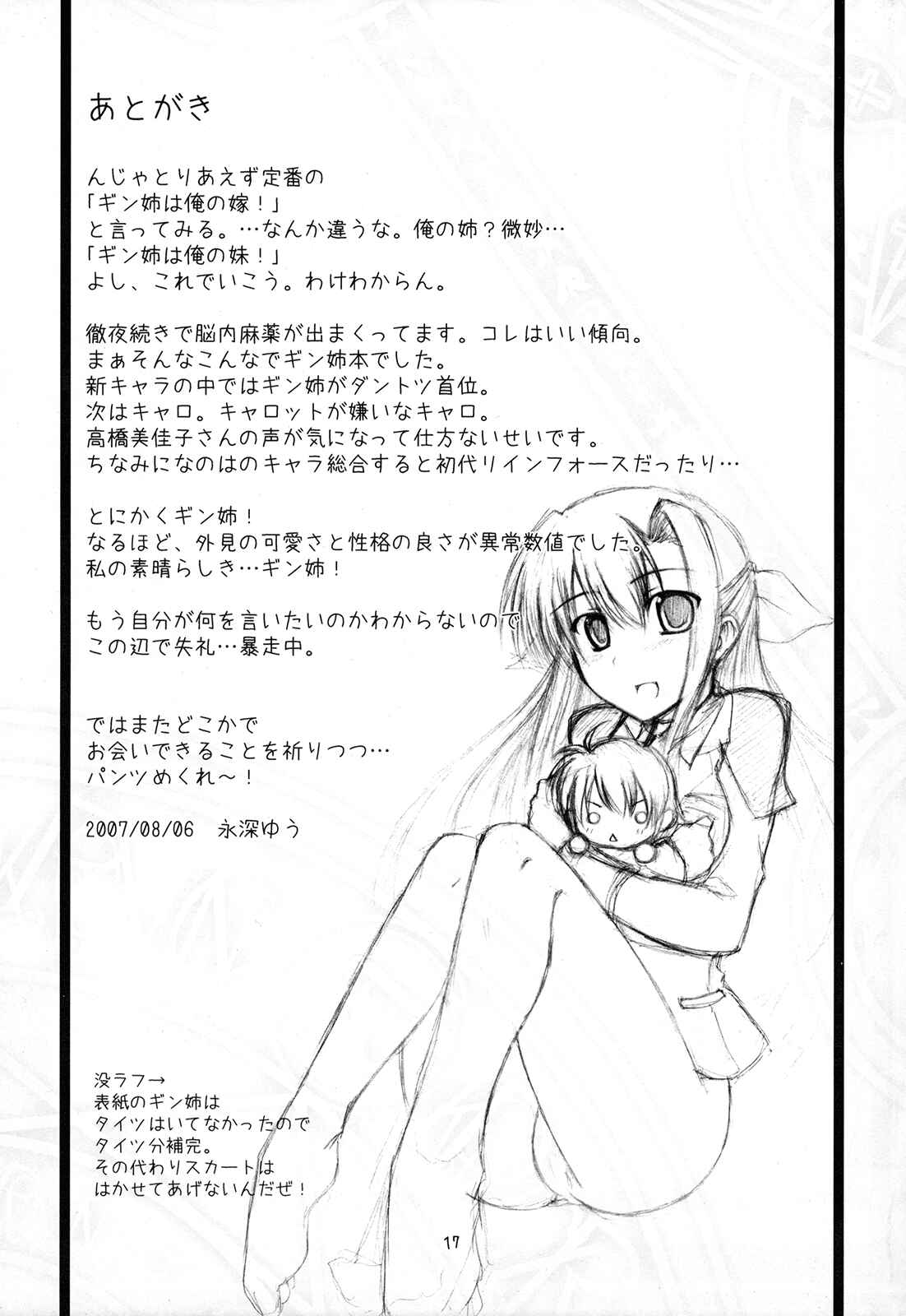 Page 16 Chapter Unknown_5cbd Mahou Shoujo Lyrical Nanoha - SisterS (Doujinshi)