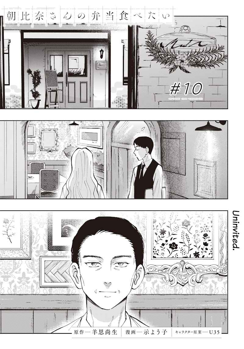 Page 1 Chapter 10 Asahina-san no Bentou Tabetai