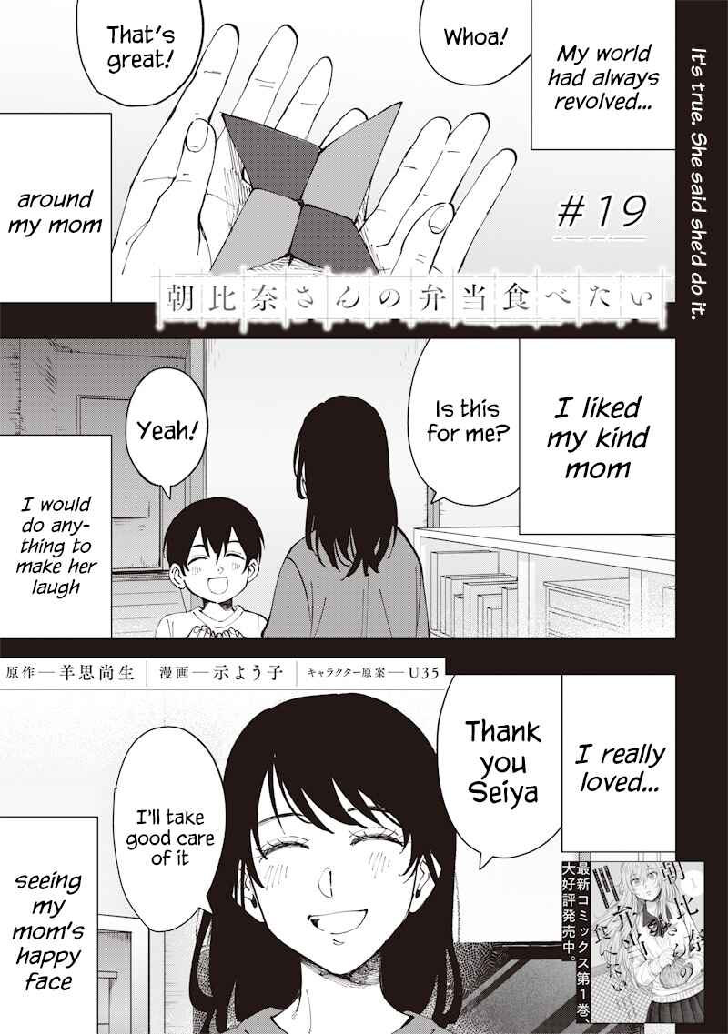Page 1 Chapter 19 Asahina-san no Bentou Tabetai