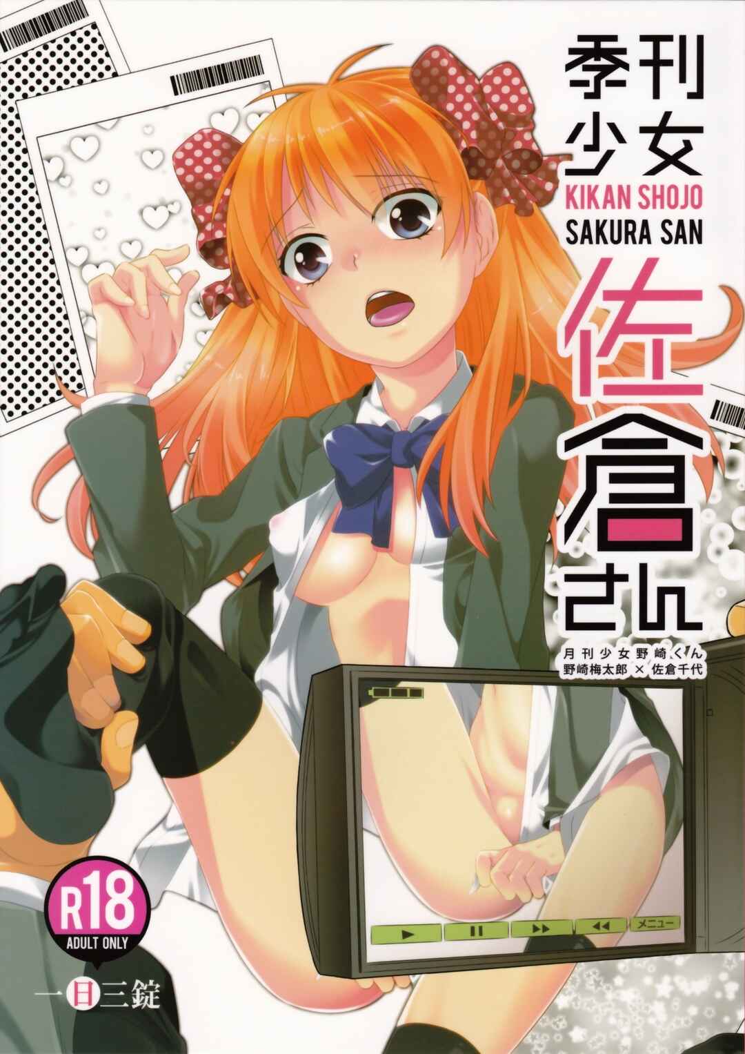Page 1 Chapter Unknown_1d23 Gekkan Shoujo Nozaki-kun - Kikan Shoujo Sakura-san (Doujinshi)