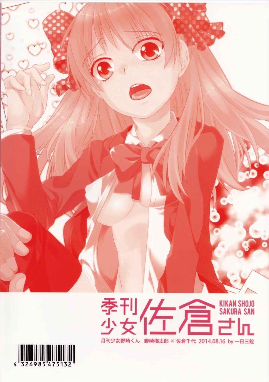 Page 24 Chapter Unknown_1d23 Gekkan Shoujo Nozaki-kun - Kikan Shoujo Sakura-san (Doujinshi)