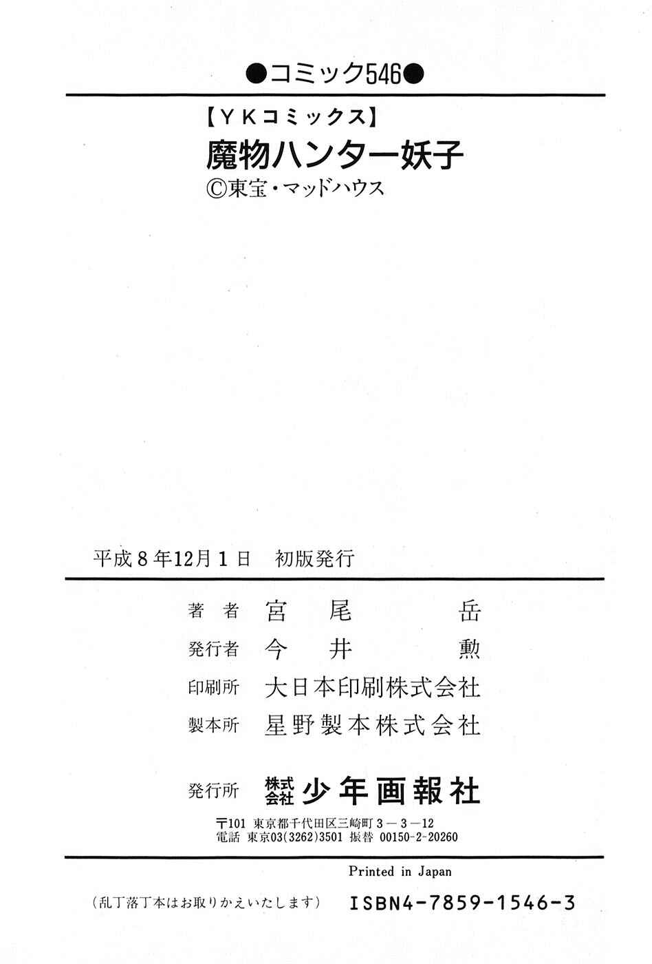 Page 31 Chapter 6 Mamono Hunter Youko
