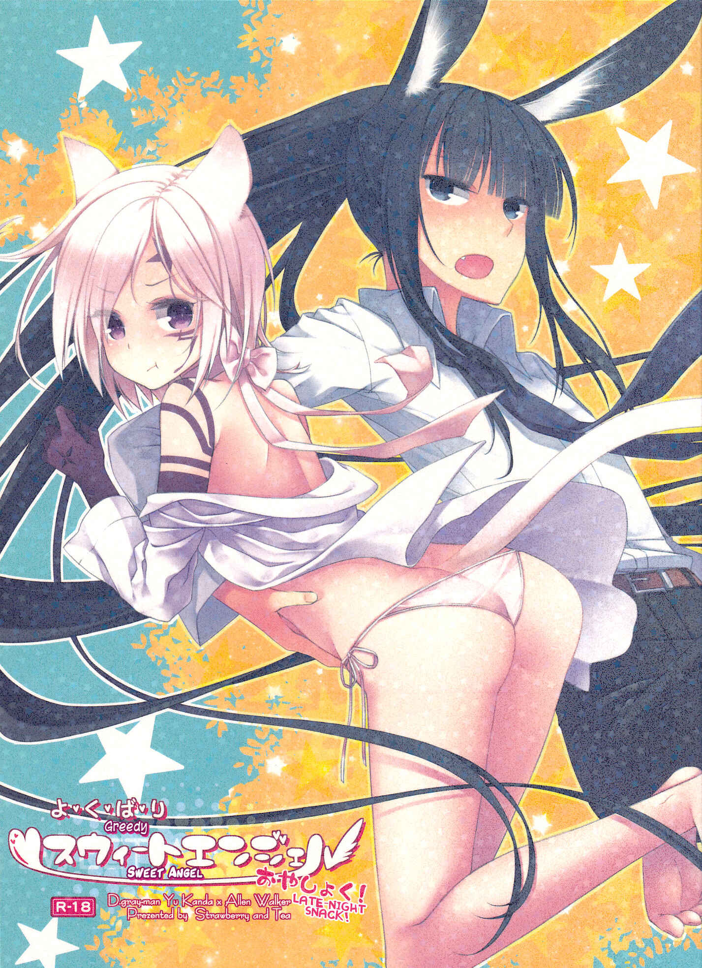 Page 1 Chapter Unknown_f5c4 D.Gray-man - Yokubari Sweet Angel Oyashoku! (Doujinshi)