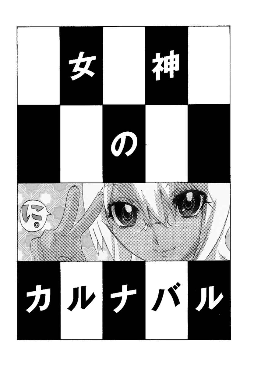 Page 3 Chapter 7 Megami no Carnaval