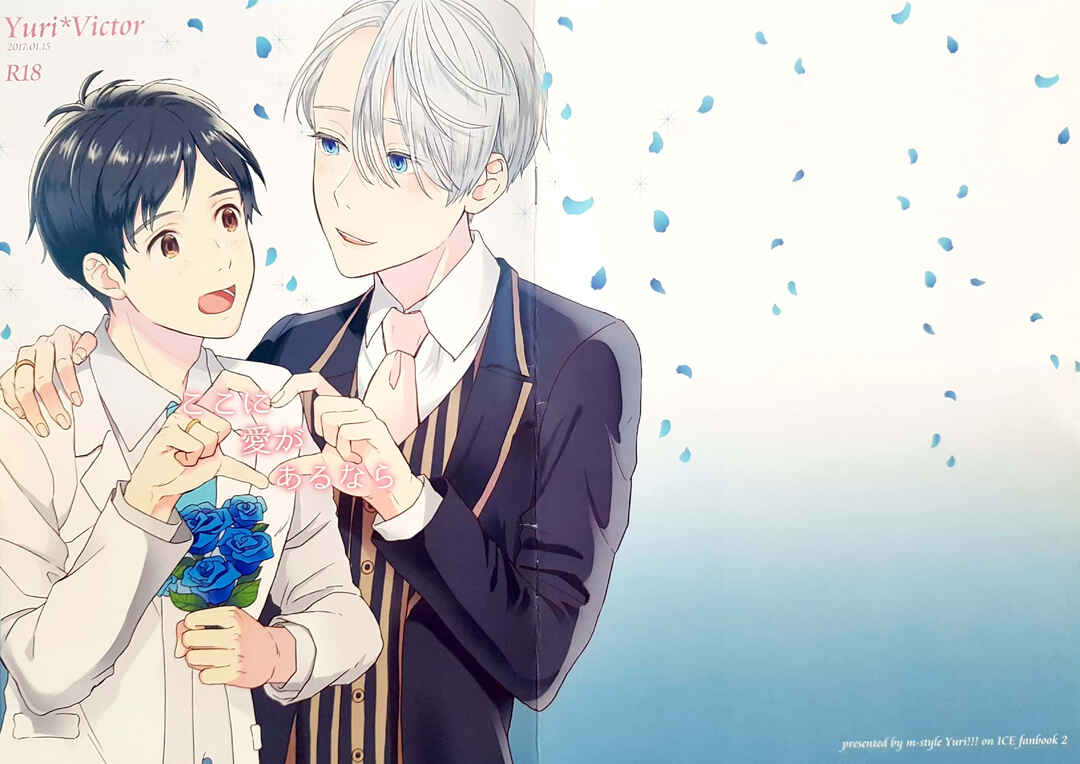 Page 2 Chapter Unknown_904b Yuri!!! on Ice - Koko ni Ai Ga Aru Nara (Doujinshi)
