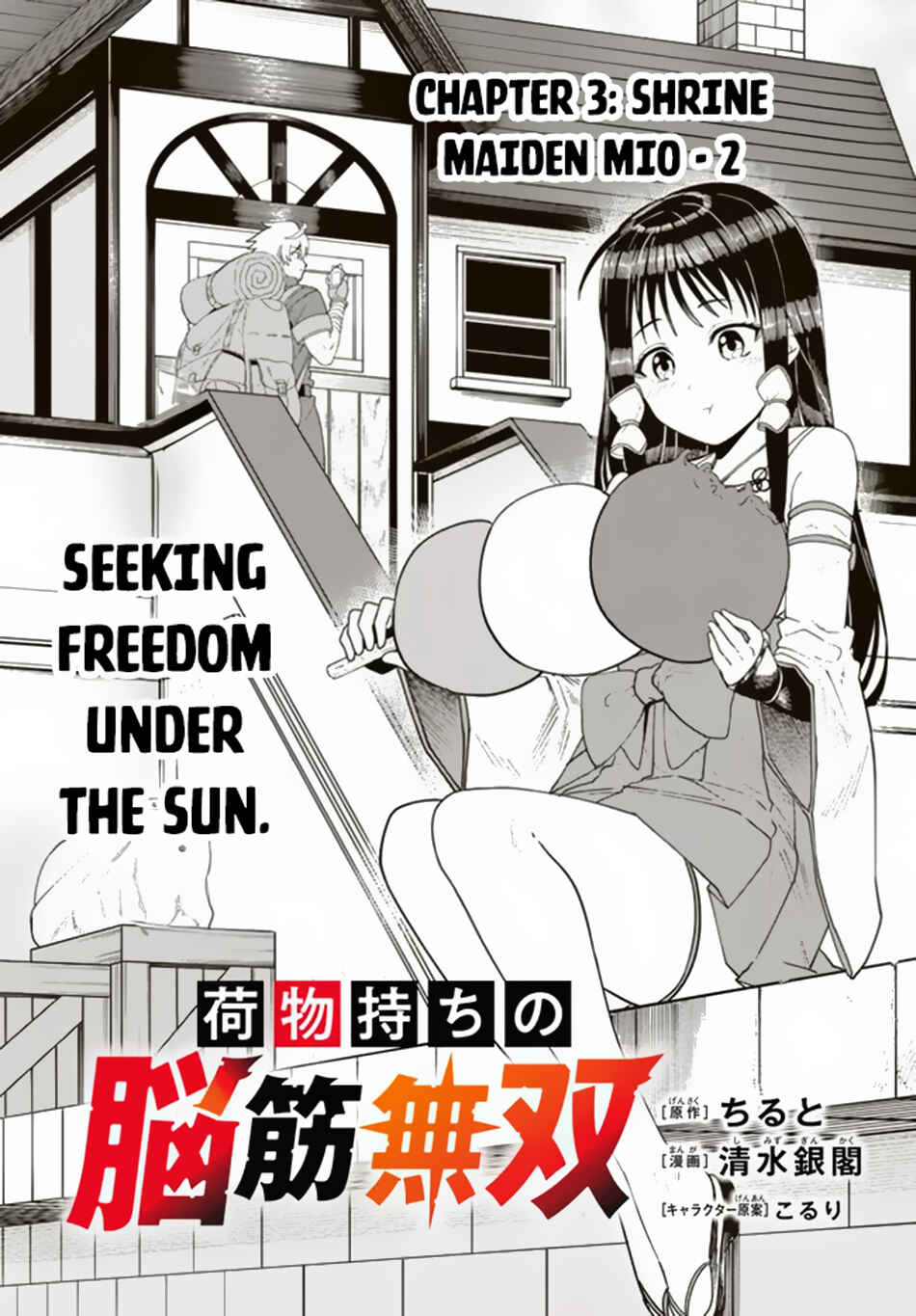 Page 2 Chapter 3.1 Nimotsu Mochi no Noukin Musou