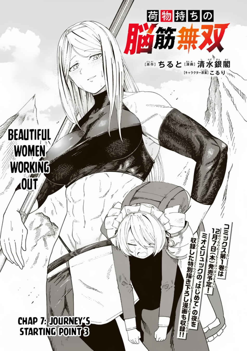 Page 5 Chapter 7.1 Nimotsu Mochi no Noukin Musou