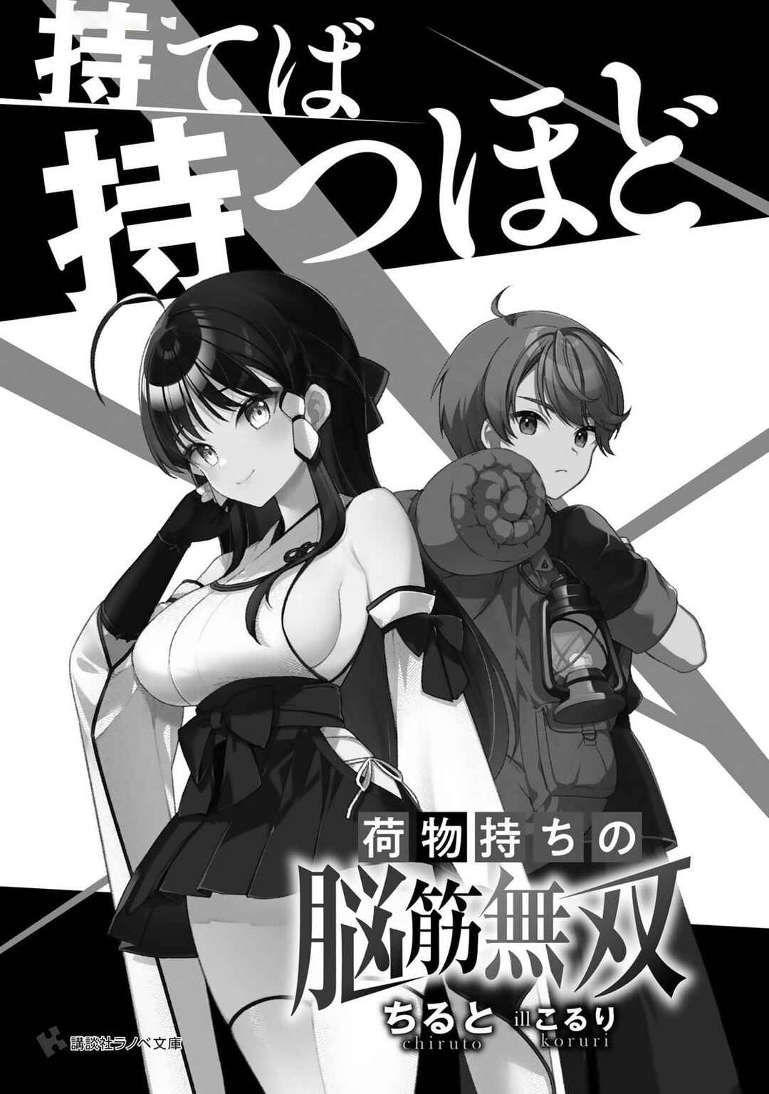 Page 14 Chapter 20.5 Nimotsu Mochi no Noukin Musou