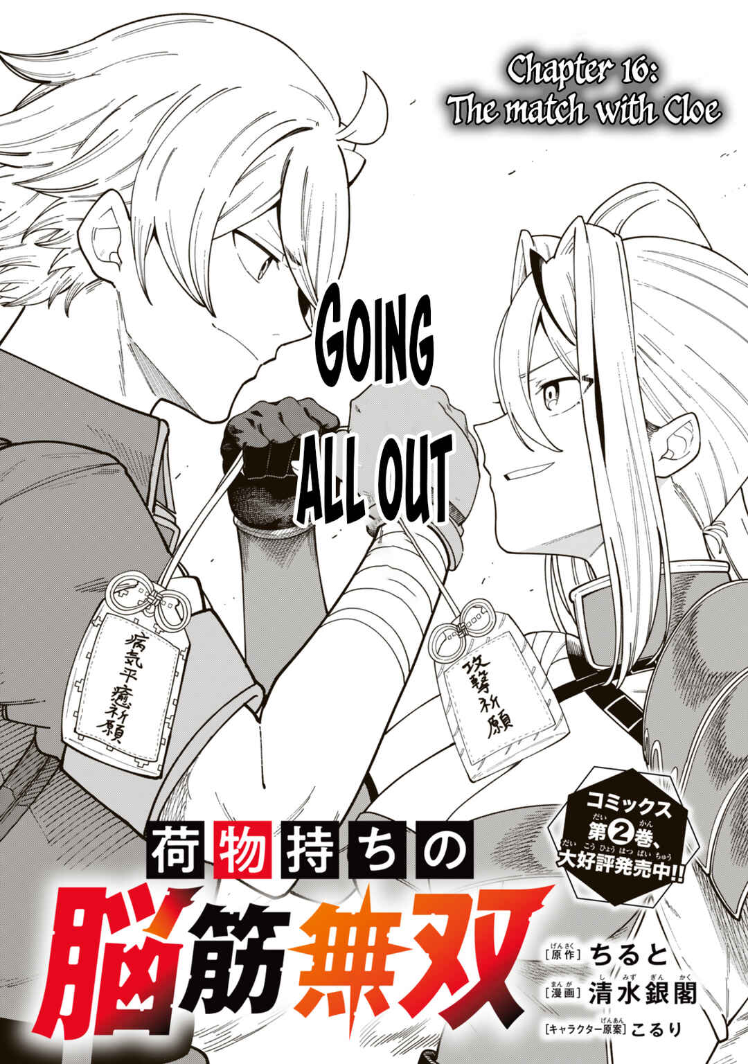 Page 2 Chapter 16 Nimotsu Mochi no Noukin Musou