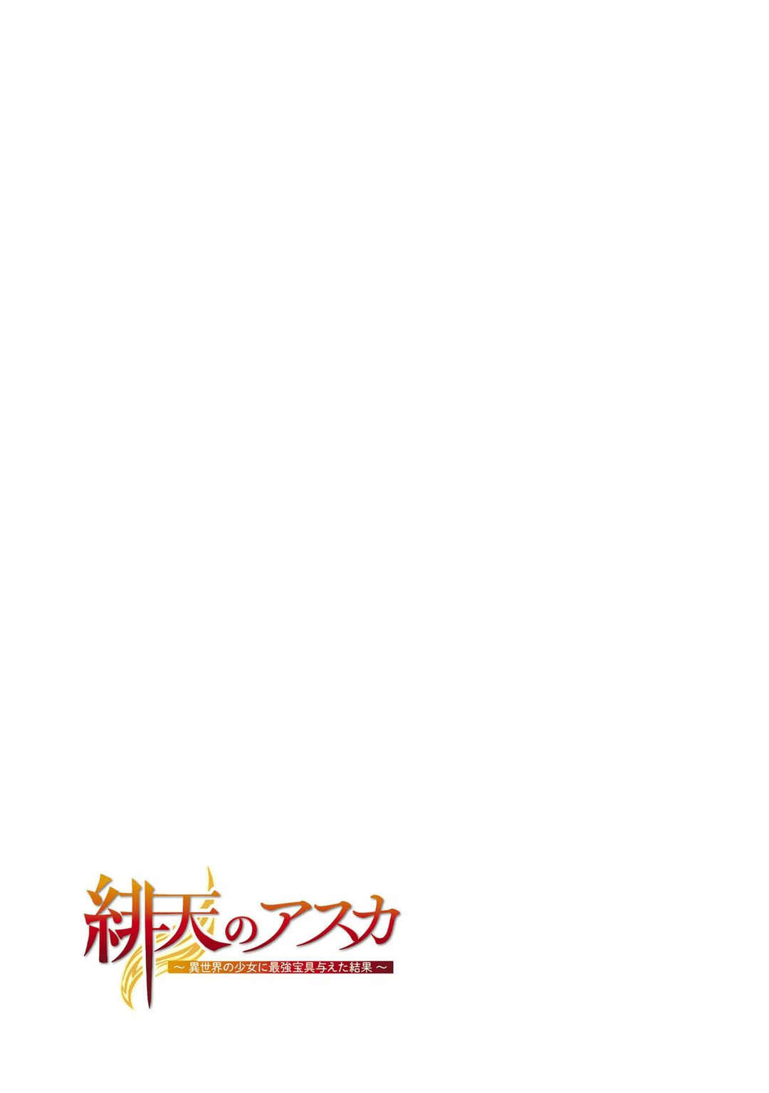 Page 17 Chapter 6 Hiten no Asuka ~Isekai no Shoujo ni Saikyou Takara-gu Ataeta Kekka~