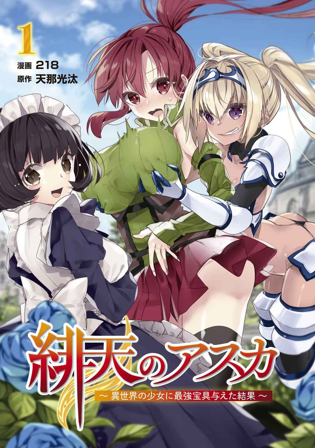 Page 2 Chapter 1 Hiten no Asuka ~Isekai no Shoujo ni Saikyou Takara-gu Ataeta Kekka~