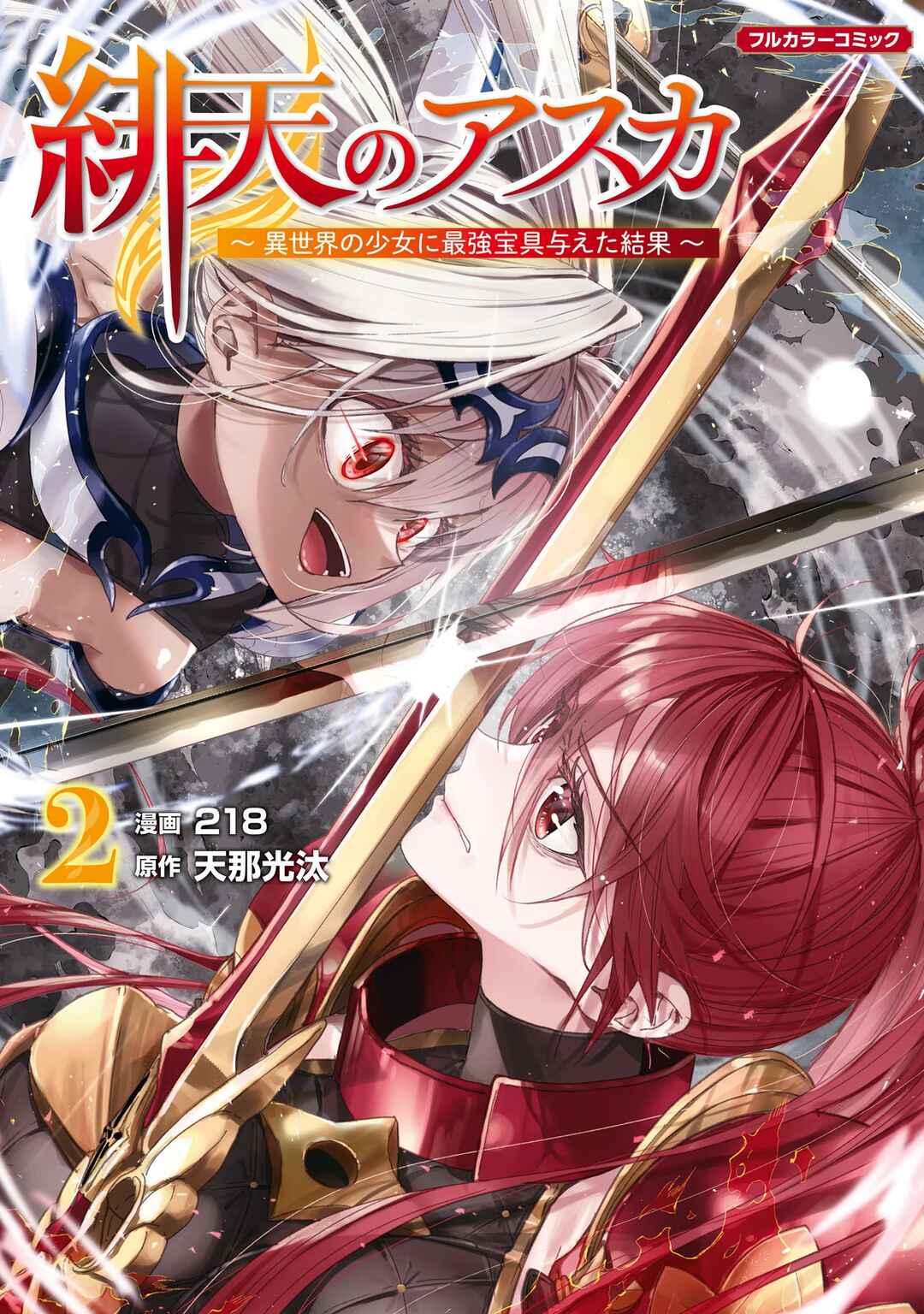 Page 2 Chapter 9 Hiten no Asuka ~Isekai no Shoujo ni Saikyou Takara-gu Ataeta Kekka~