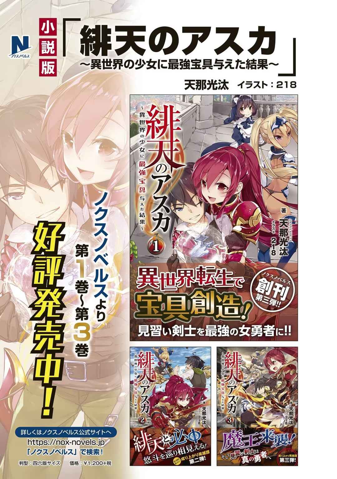 Page 18 Chapter 8.5 Hiten no Asuka ~Isekai no Shoujo ni Saikyou Takara-gu Ataeta Kekka~