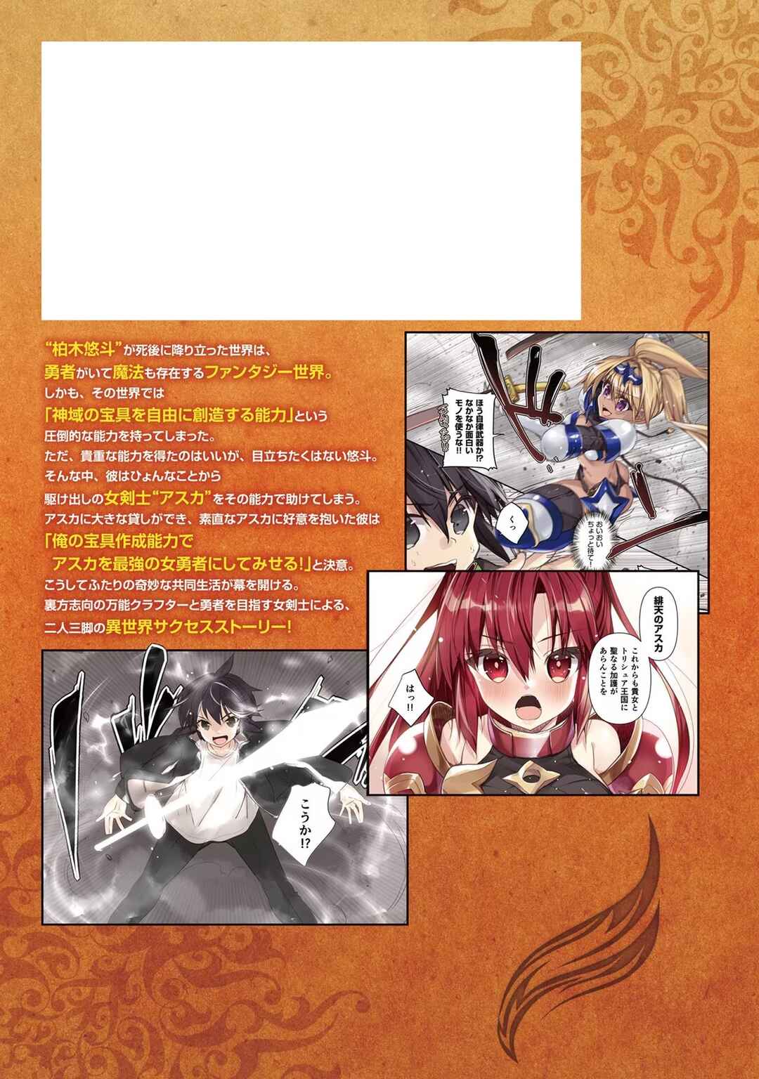 Page 20 Chapter 8.5 Hiten no Asuka ~Isekai no Shoujo ni Saikyou Takara-gu Ataeta Kekka~
