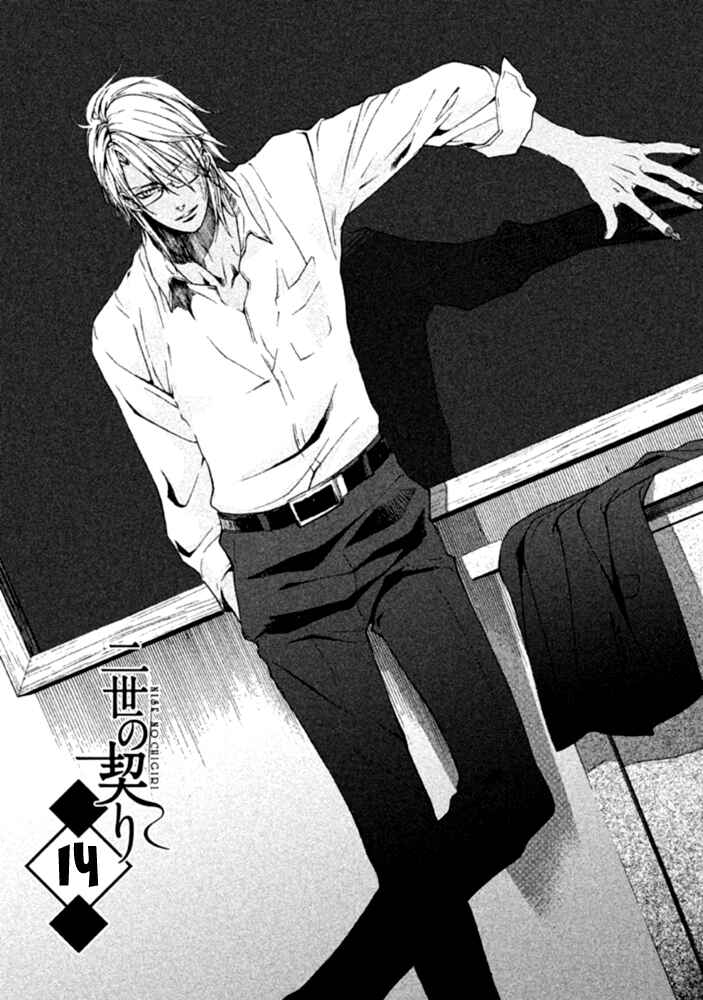 Page 2 Chapter 14 Chigiri the Second