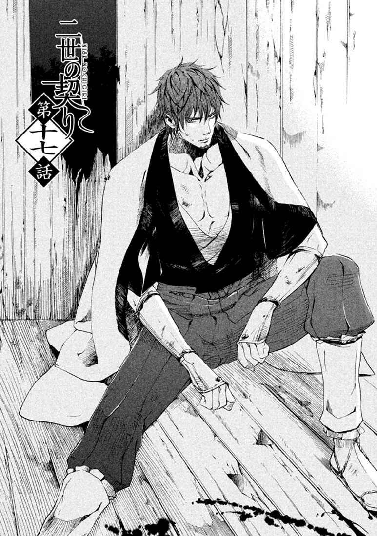 Page 5 Chapter 17 Chigiri the Second