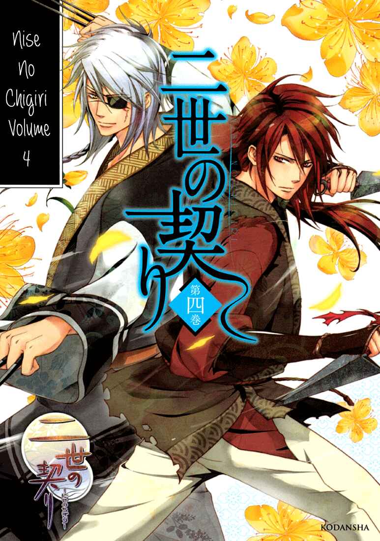 Page 1 Chapter 16 Chigiri the Second
