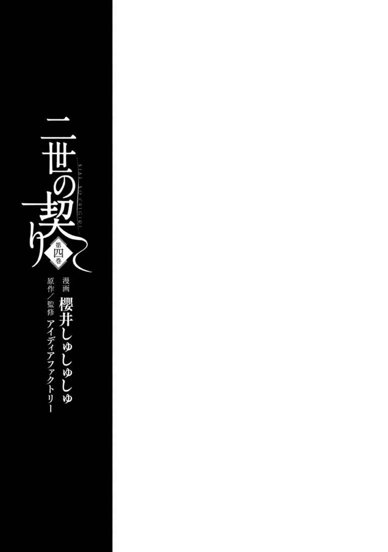 Page 4 Chapter 16 Chigiri the Second