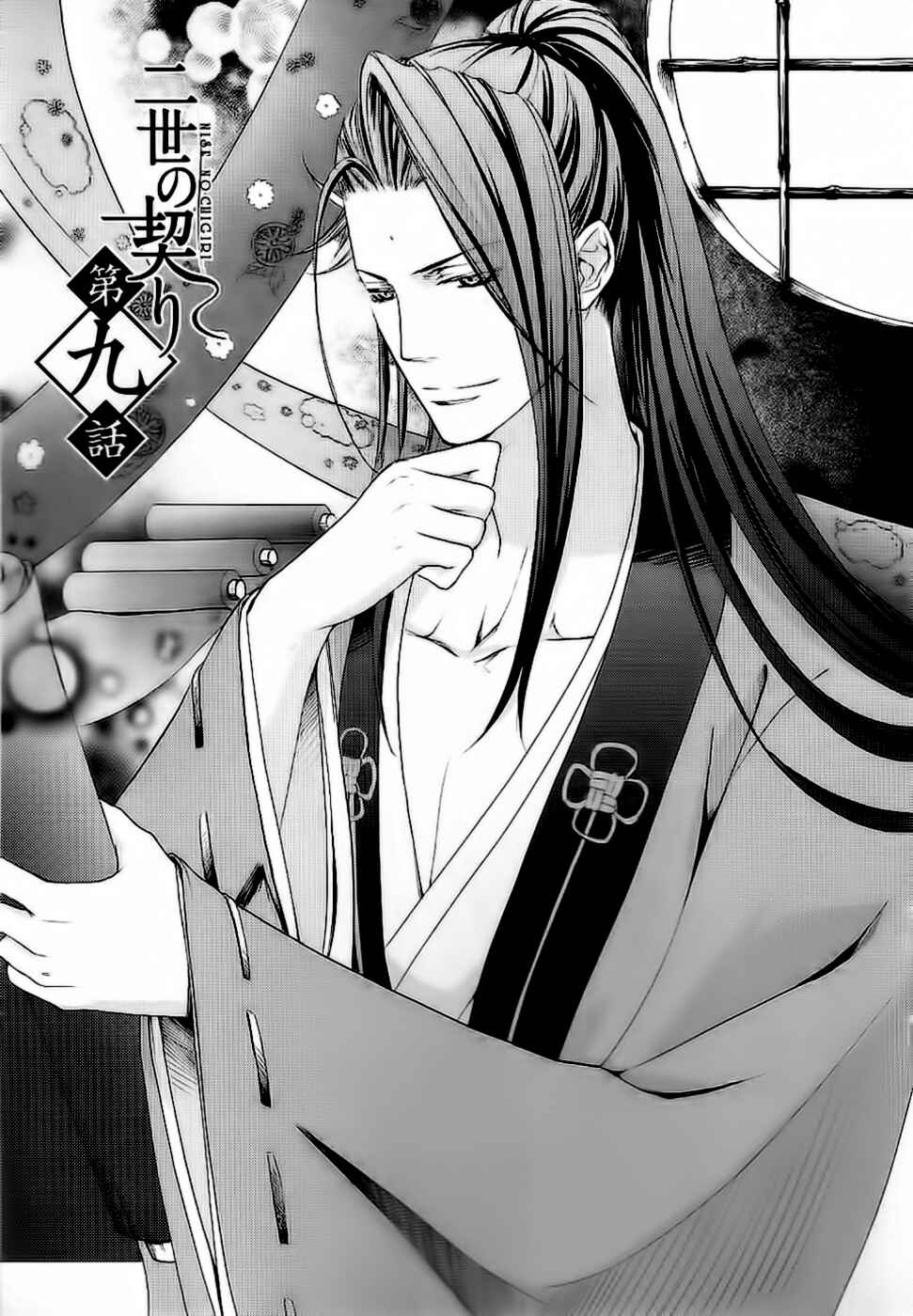 Page 2 Chapter 9 Chigiri the Second