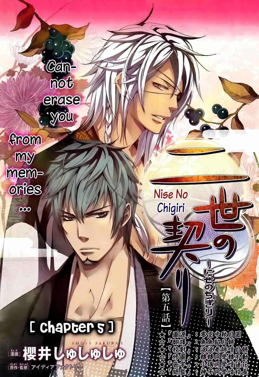 Page 2 Chapter 5 Chigiri the Second