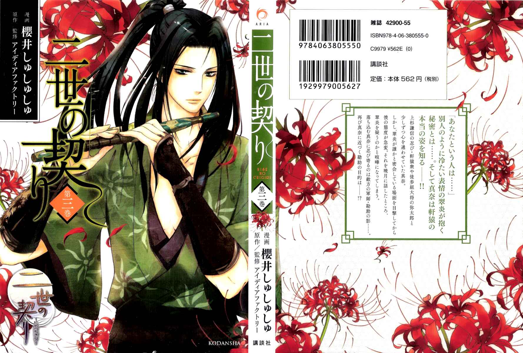 Page 1 Chapter 11 Chigiri the Second