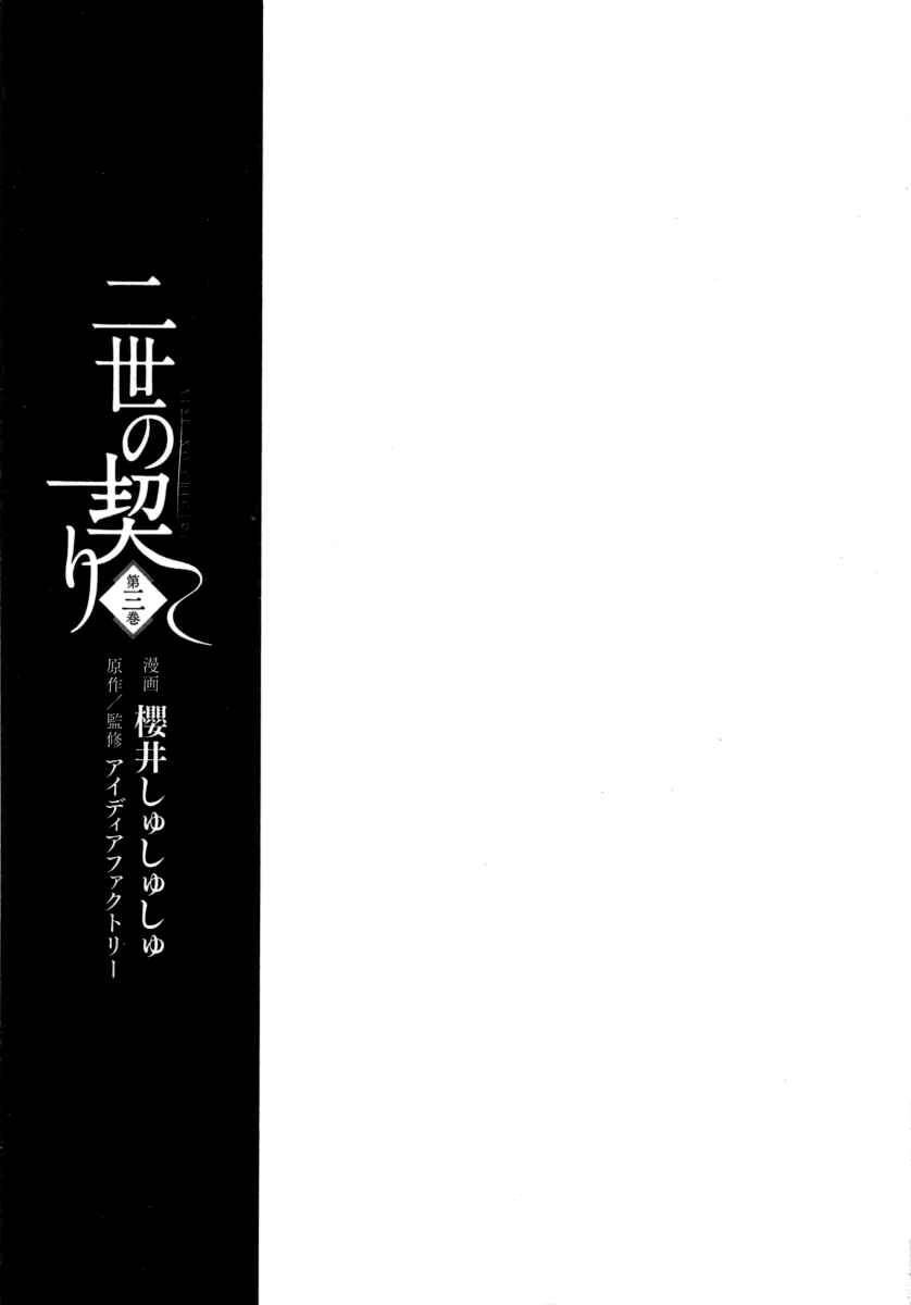 Page 6 Chapter 11 Chigiri the Second