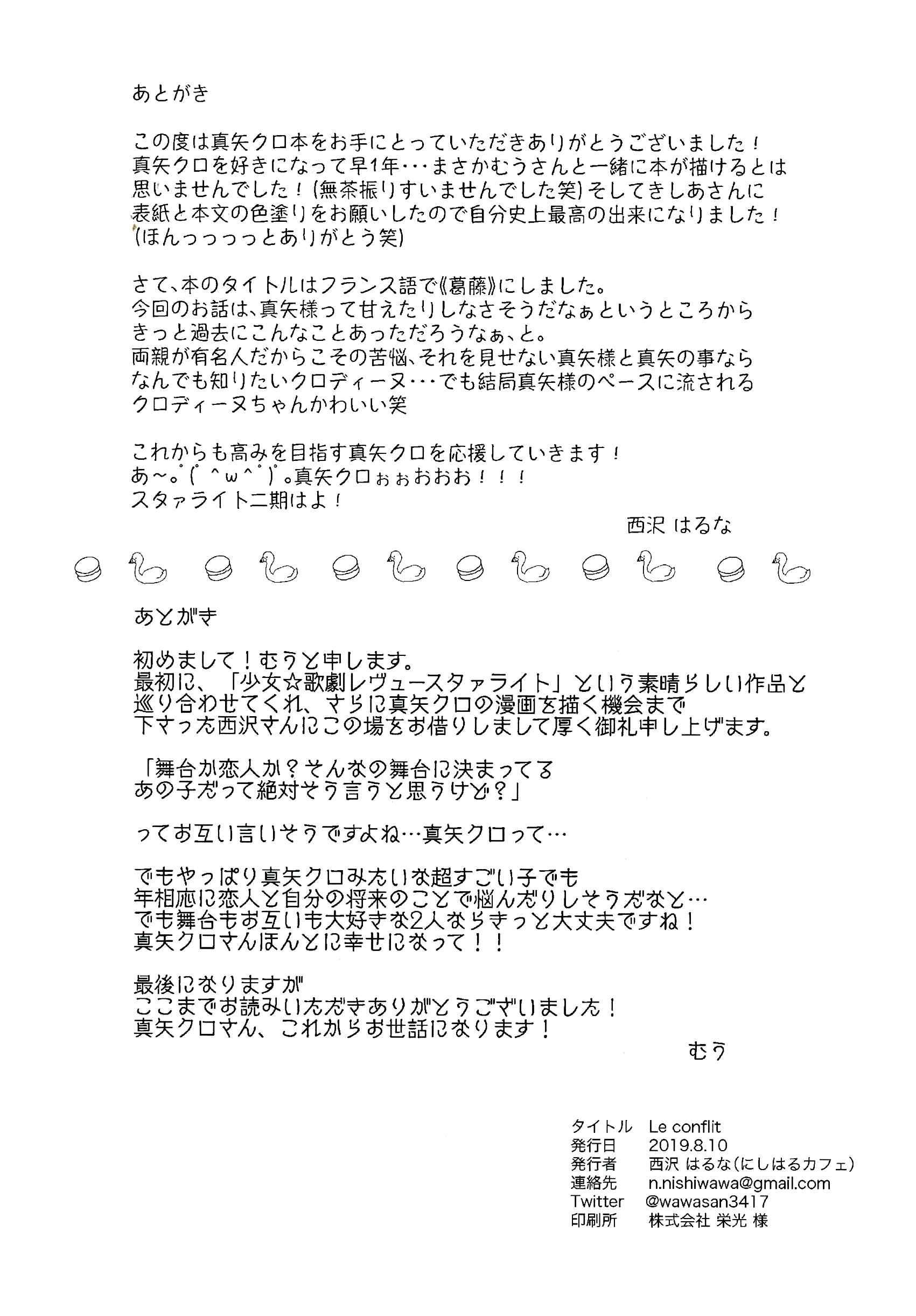 Page 29 Chapter Unknown_b35f Shoujo Kageki Revue Starlight - The Dispute (Doujinshi)