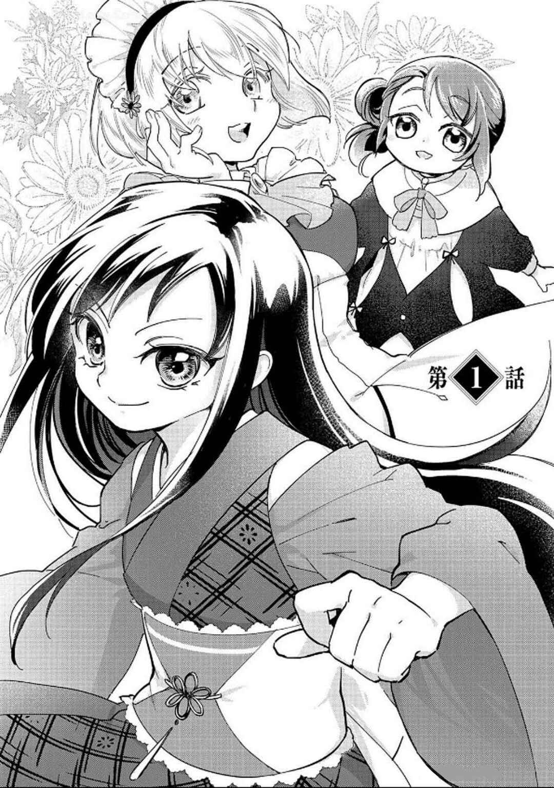 Page 4 Chapter 1 Gokuaku Reijou ~Reijou ni Tensei shita Saikyou Rouhei wa Skill Madan de Musou suru~