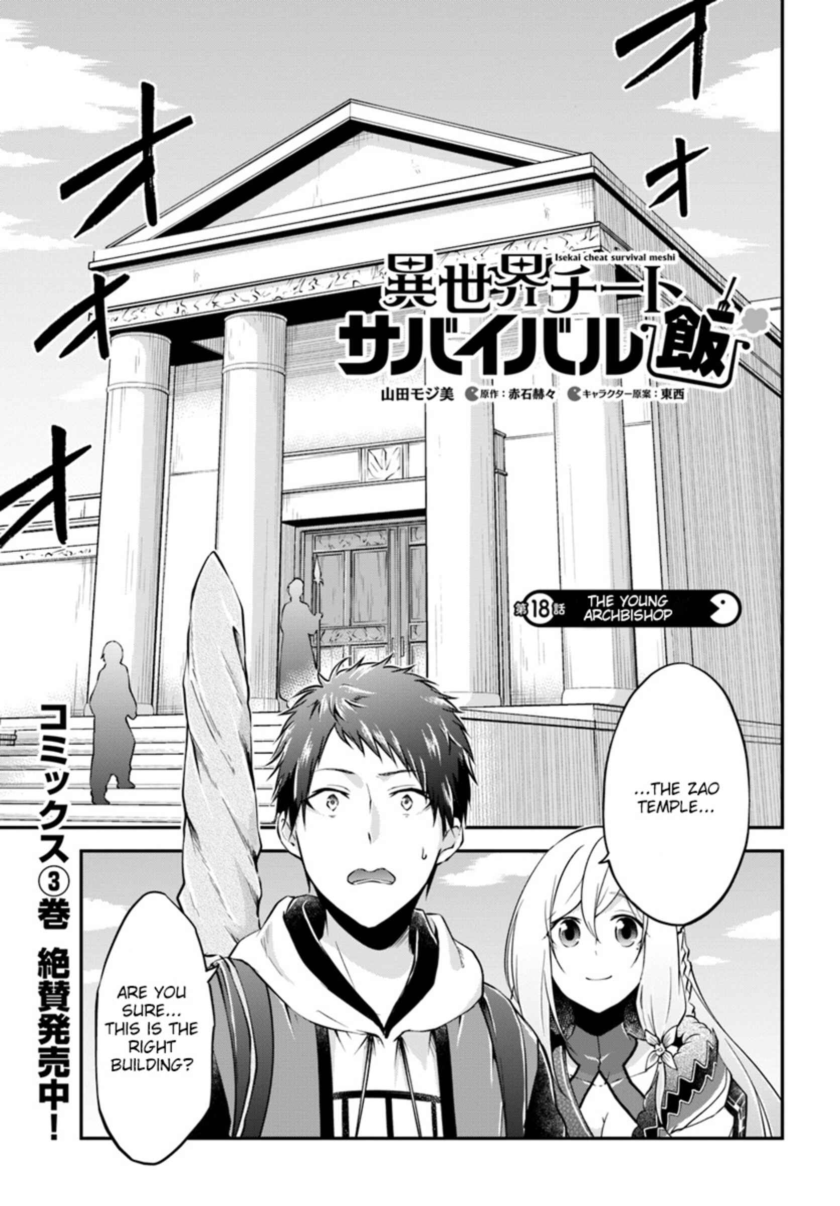 Page 1 Chapter 18 Isekai Cheat Survival Meshi