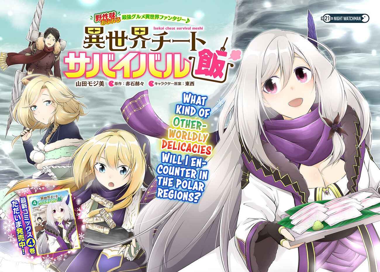 Page 2 Chapter 21 Isekai Cheat Survival Meshi