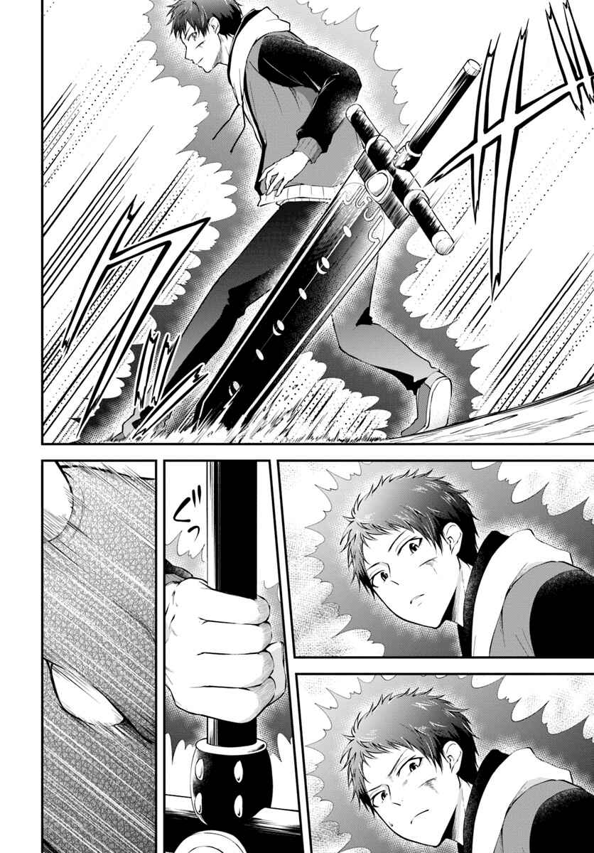Page 20 Chapter 4 Isekai Cheat Survival Meshi