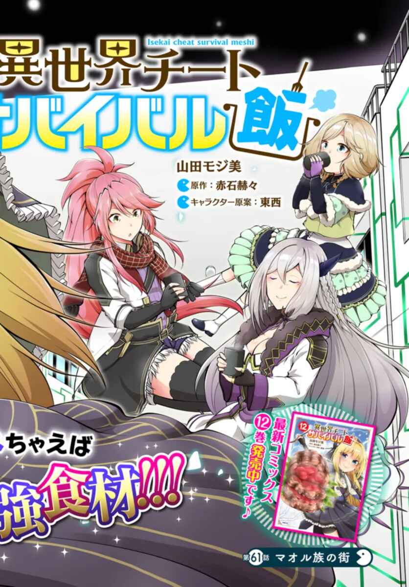 Page 3 Chapter 61 Isekai Cheat Survival Meshi