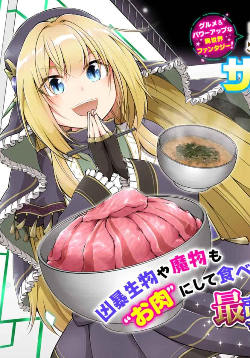 Page 4 Chapter 61 Isekai Cheat Survival Meshi