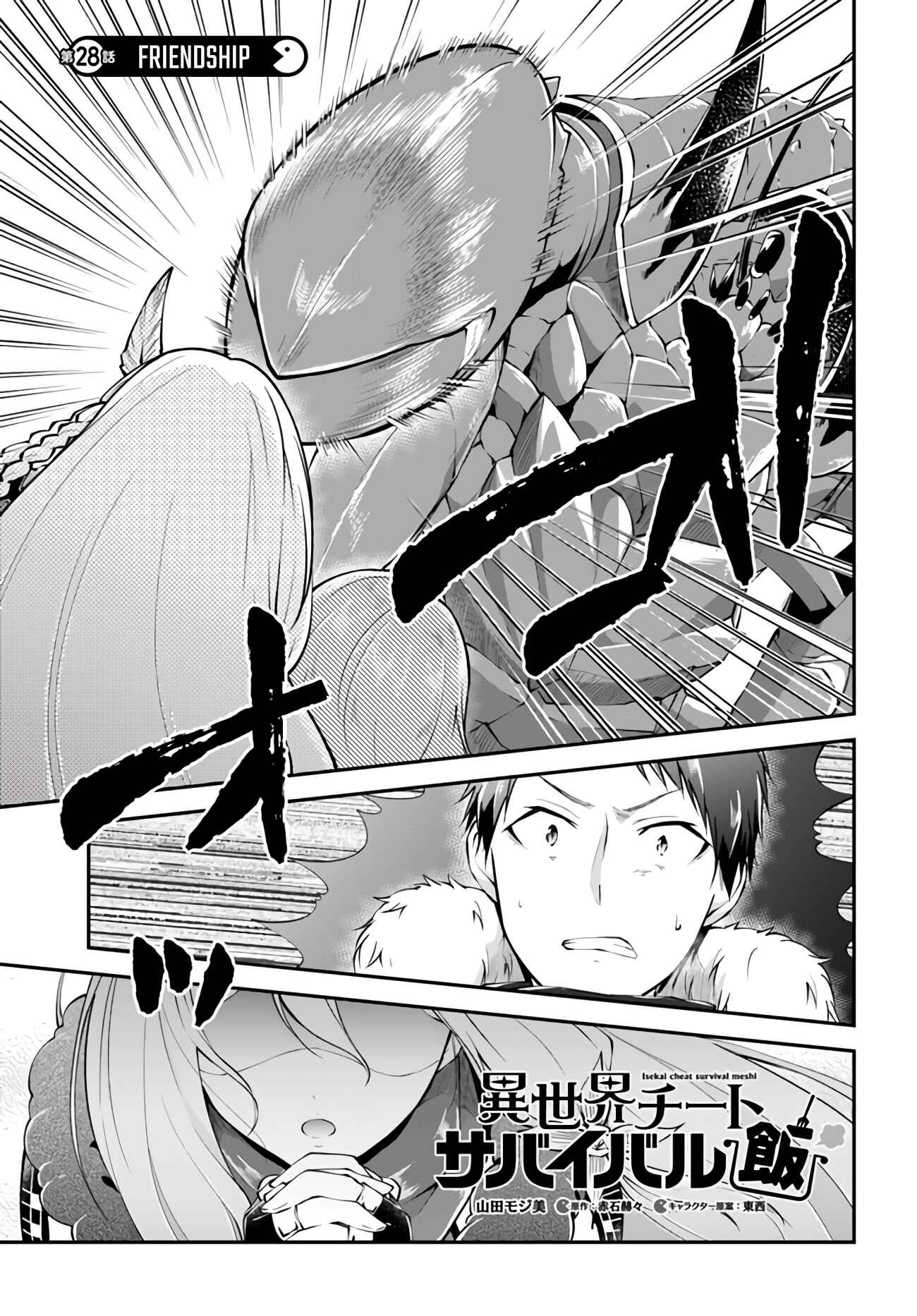 Page 1 Chapter 28 Isekai Cheat Survival Meshi