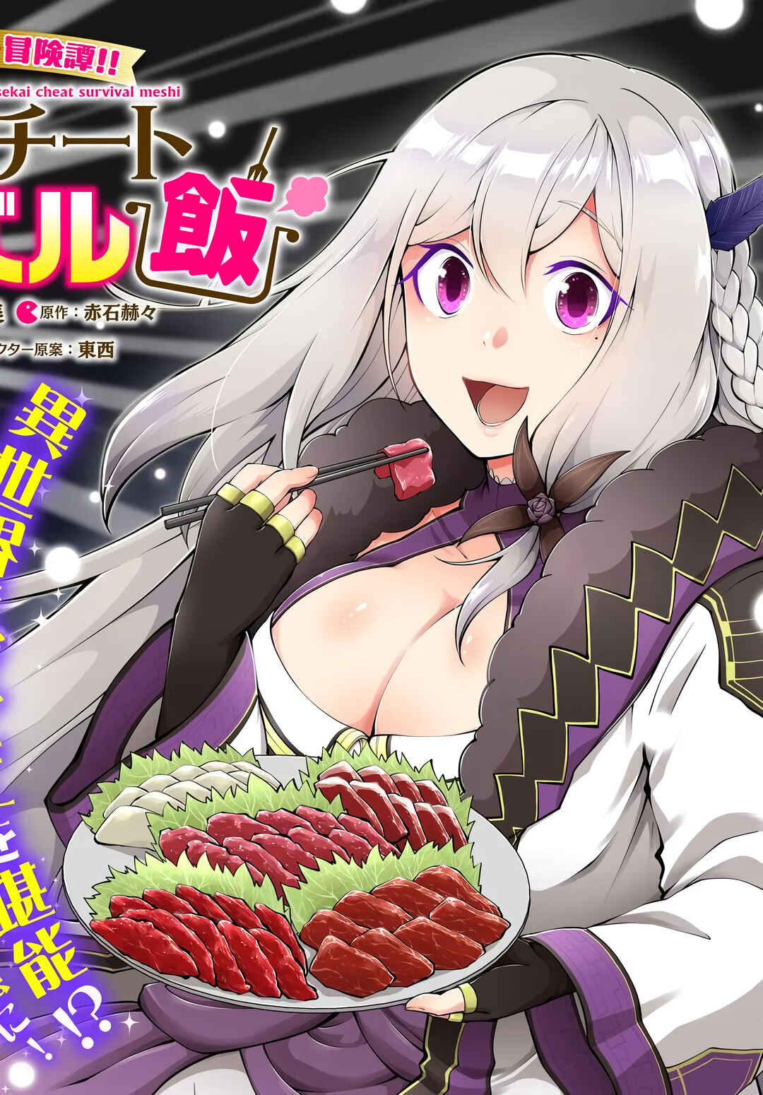 Page 3 Chapter 71 Isekai Cheat Survival Meshi