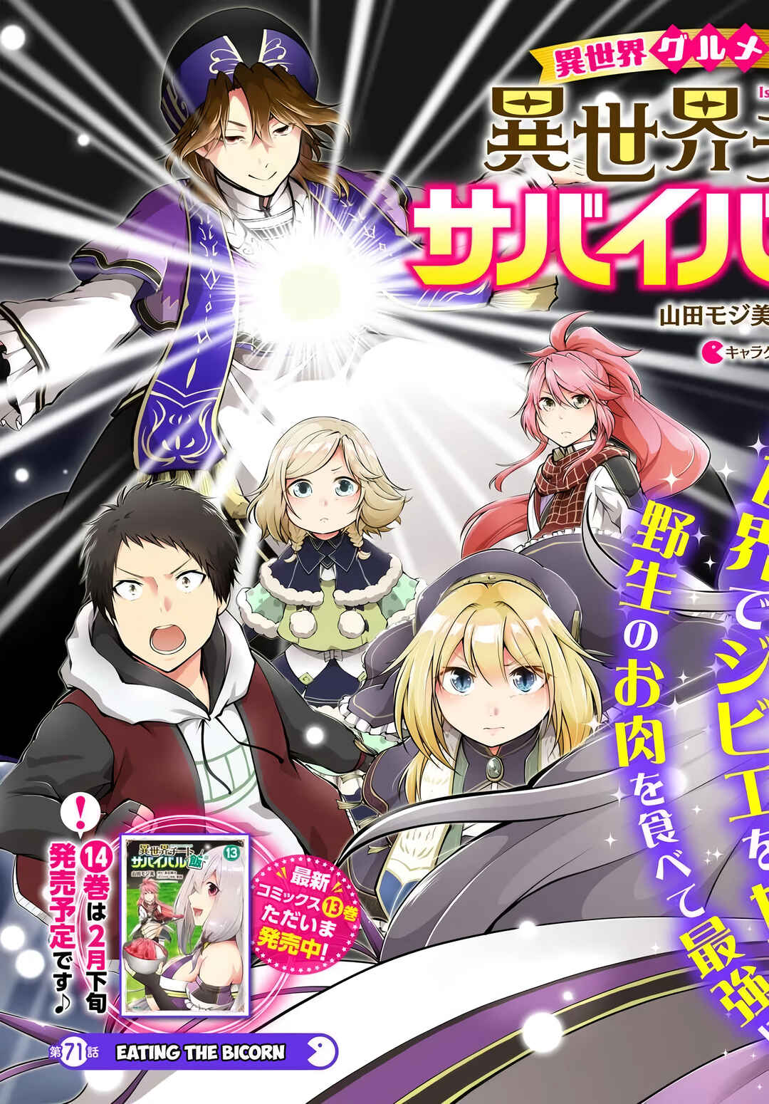 Page 4 Chapter 71 Isekai Cheat Survival Meshi