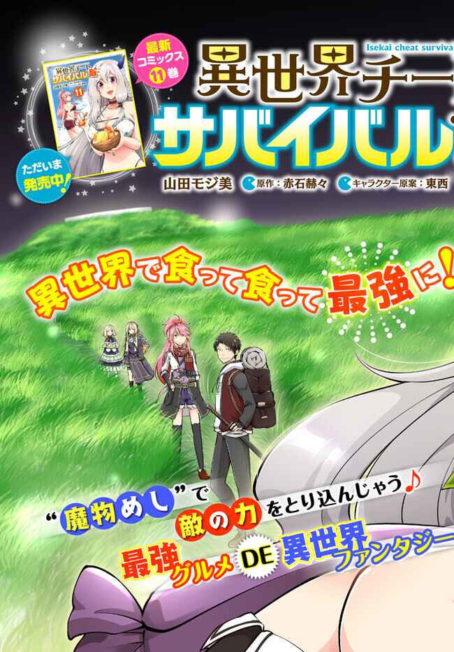 Page 3 Chapter 56 Isekai Cheat Survival Meshi