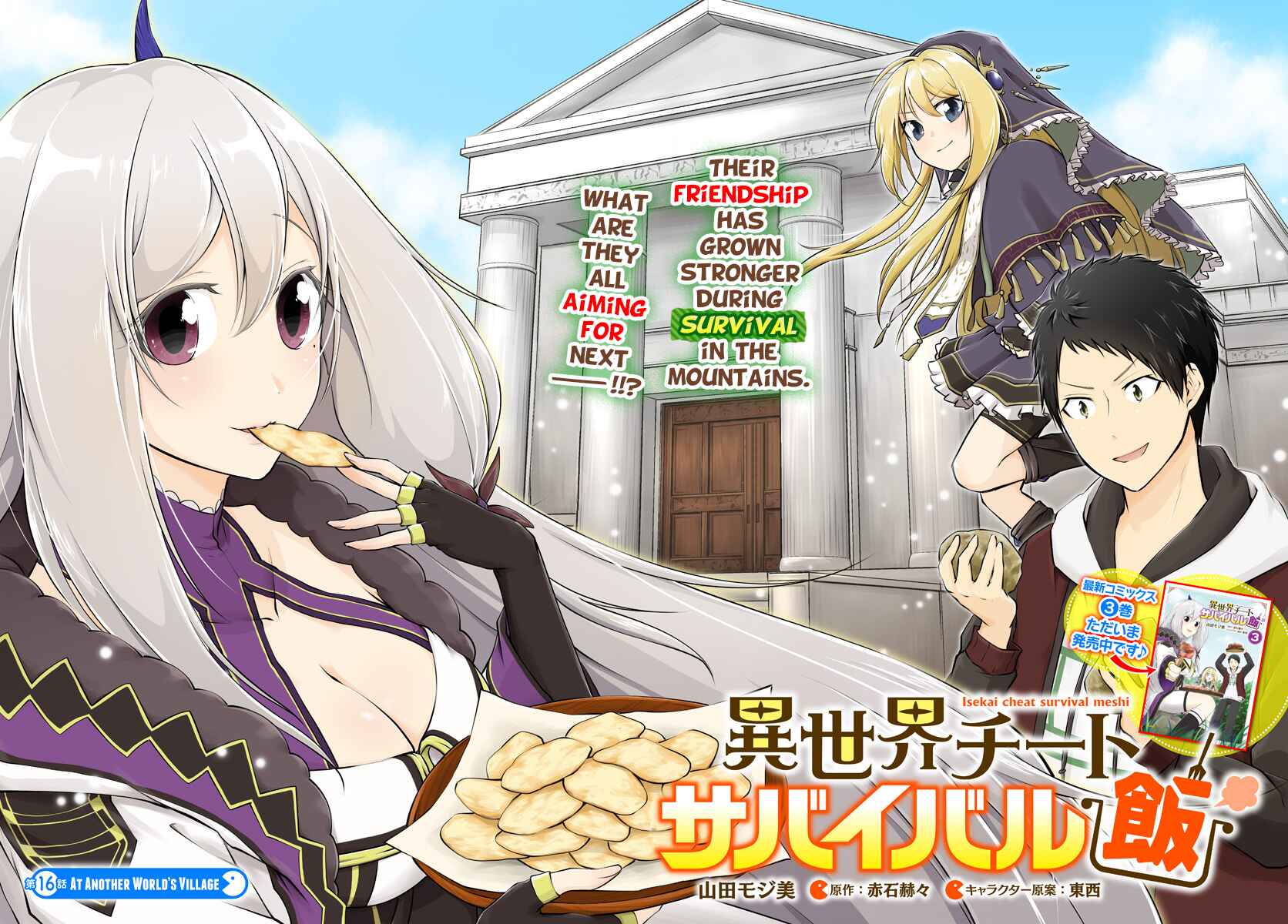 Page 3 Chapter 16 Isekai Cheat Survival Meshi