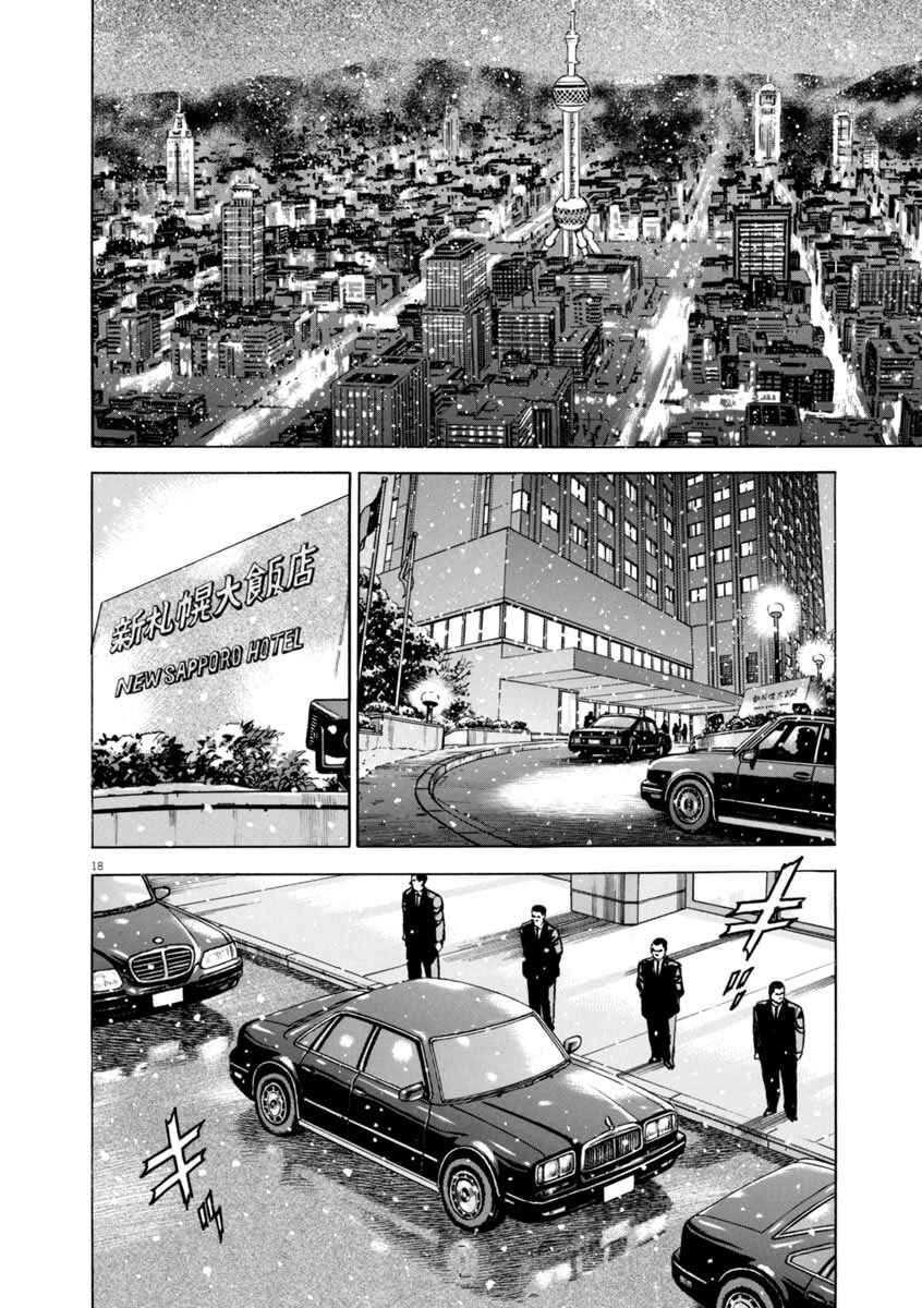 Page 18 Chapter 64 Apocalypse of the Sun
