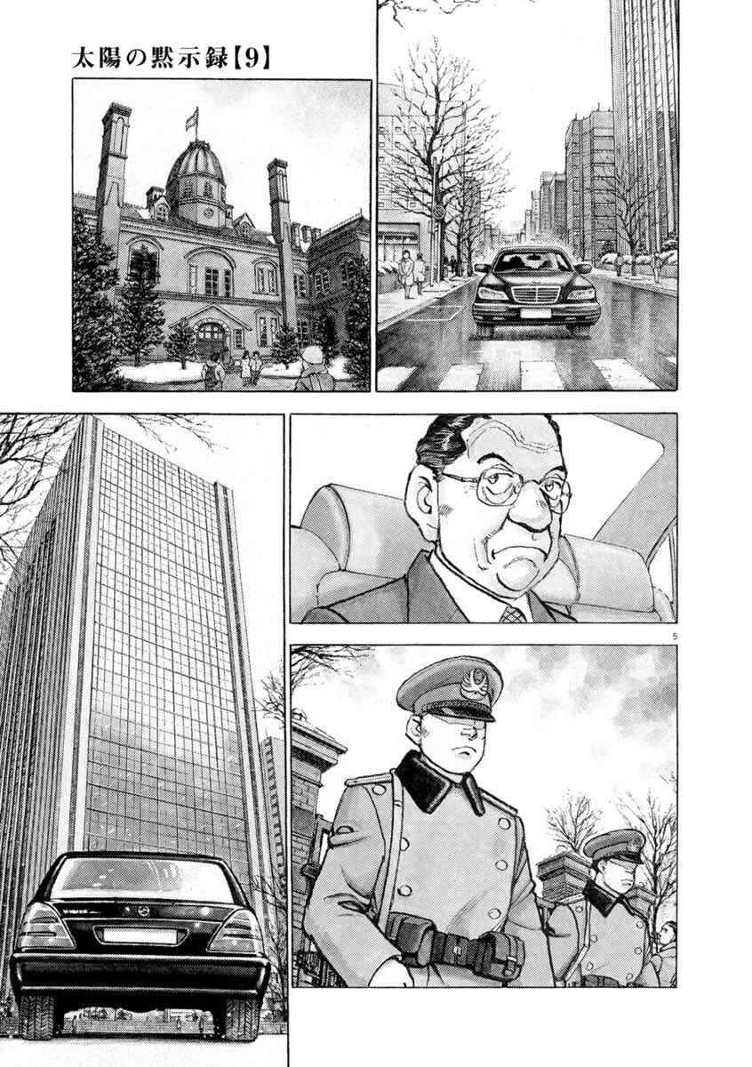 Page 4 Chapter 63 Apocalypse of the Sun