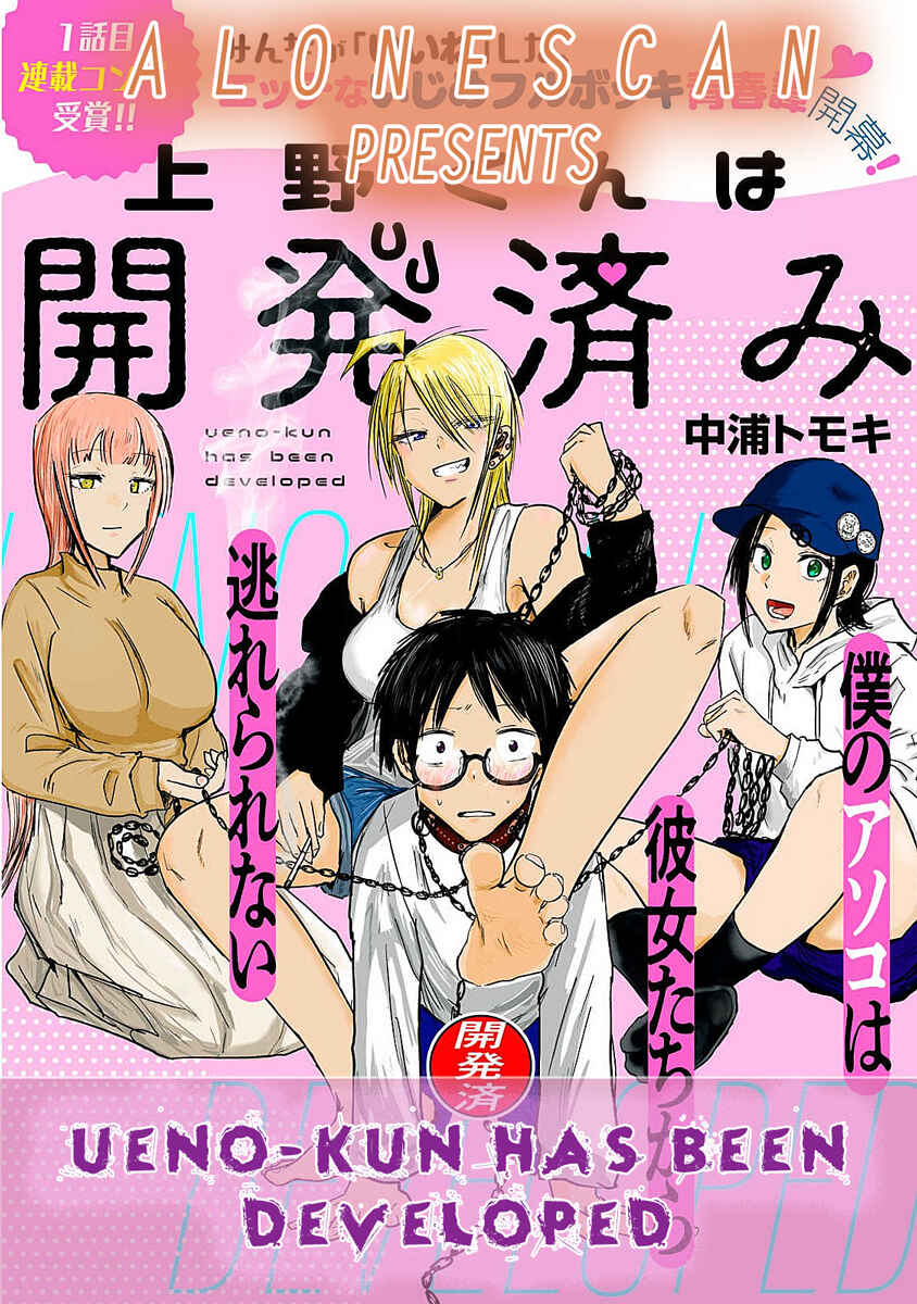Page 1 Chapter 8 Ueno-kun wa Kaihatsuzumi