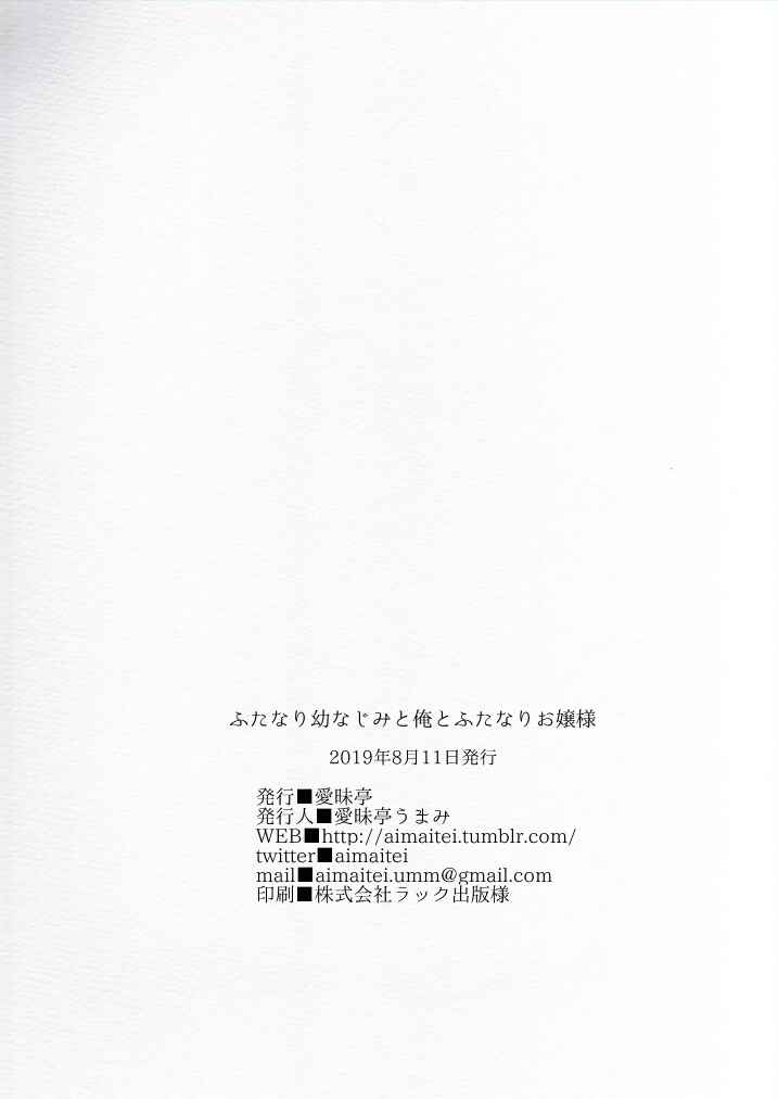 Page 34 Chapter 2 Futanari Osananajimi to Ore to Hajimete no Gyaku Anal Kagai Jugyou