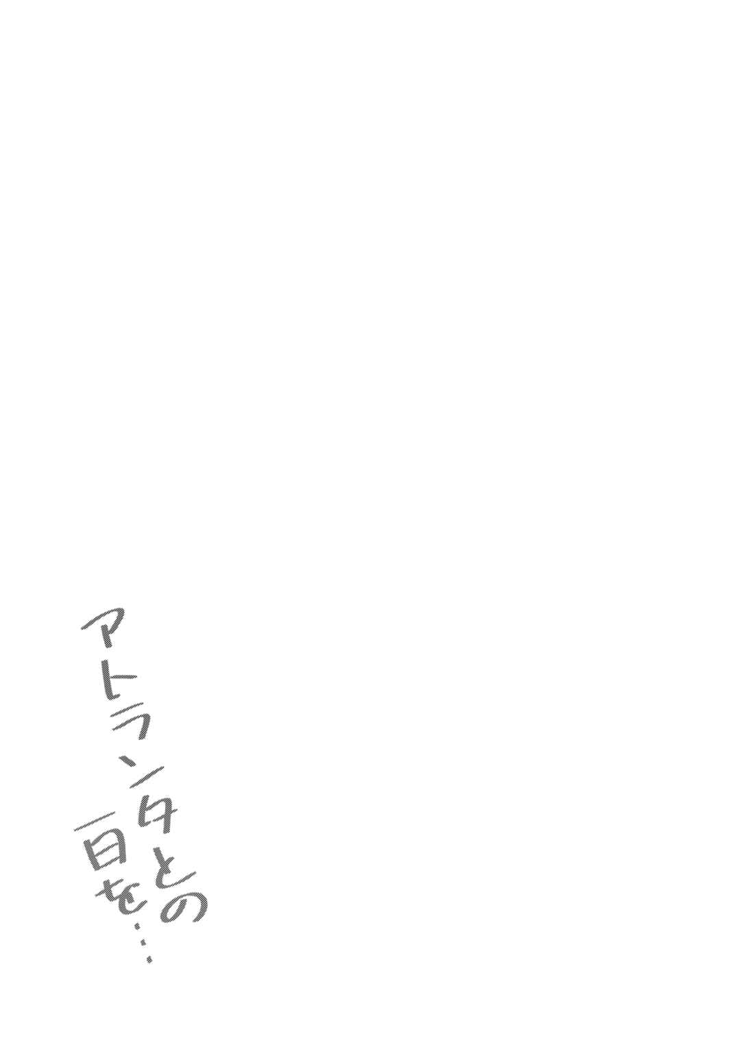 Page 22 Chapter Unknown_fe04 Kantai Collection -KanColle- Atlanta to no Ichinichi o... (Doujinshi)