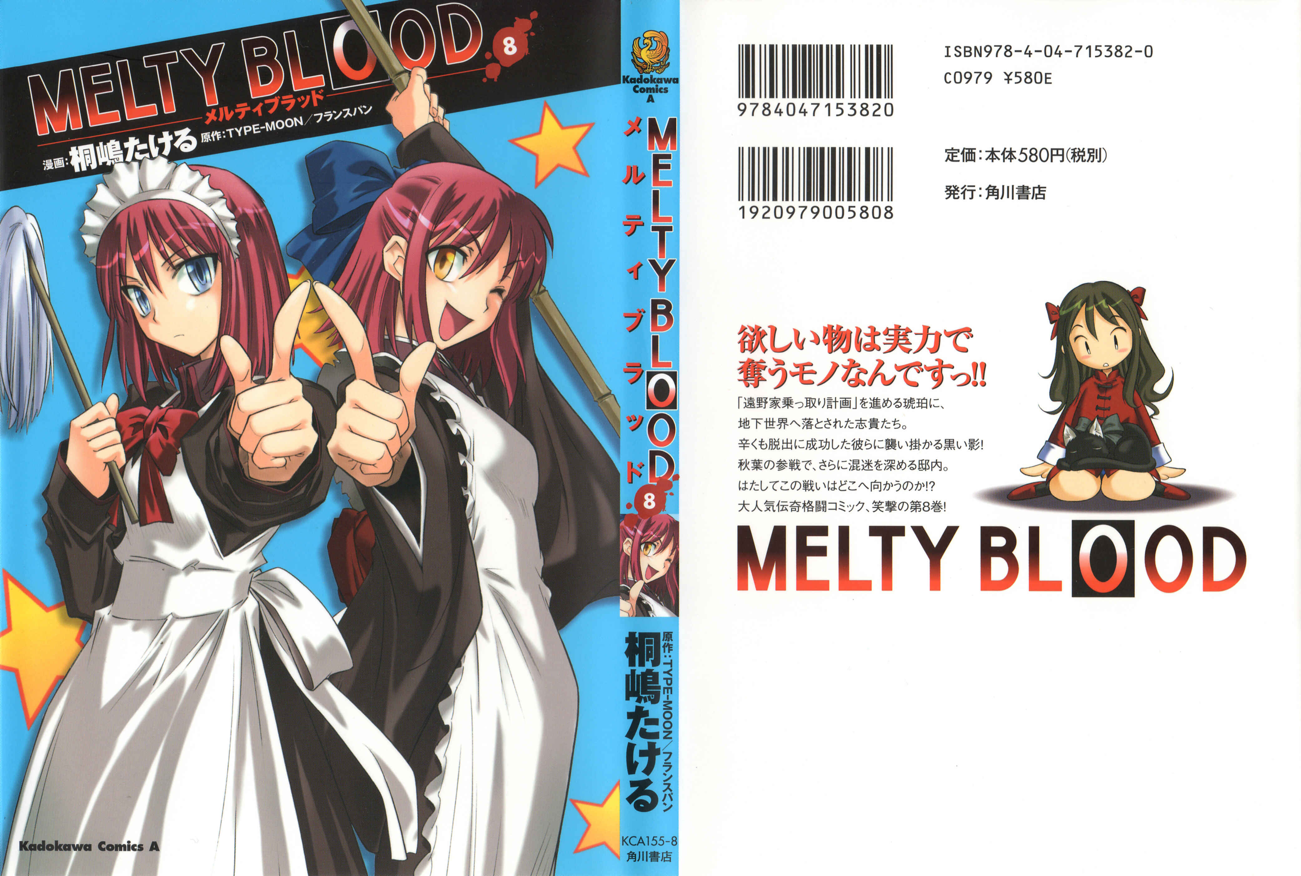 Page 1 Chapter 8 Melty Blood ACT:2