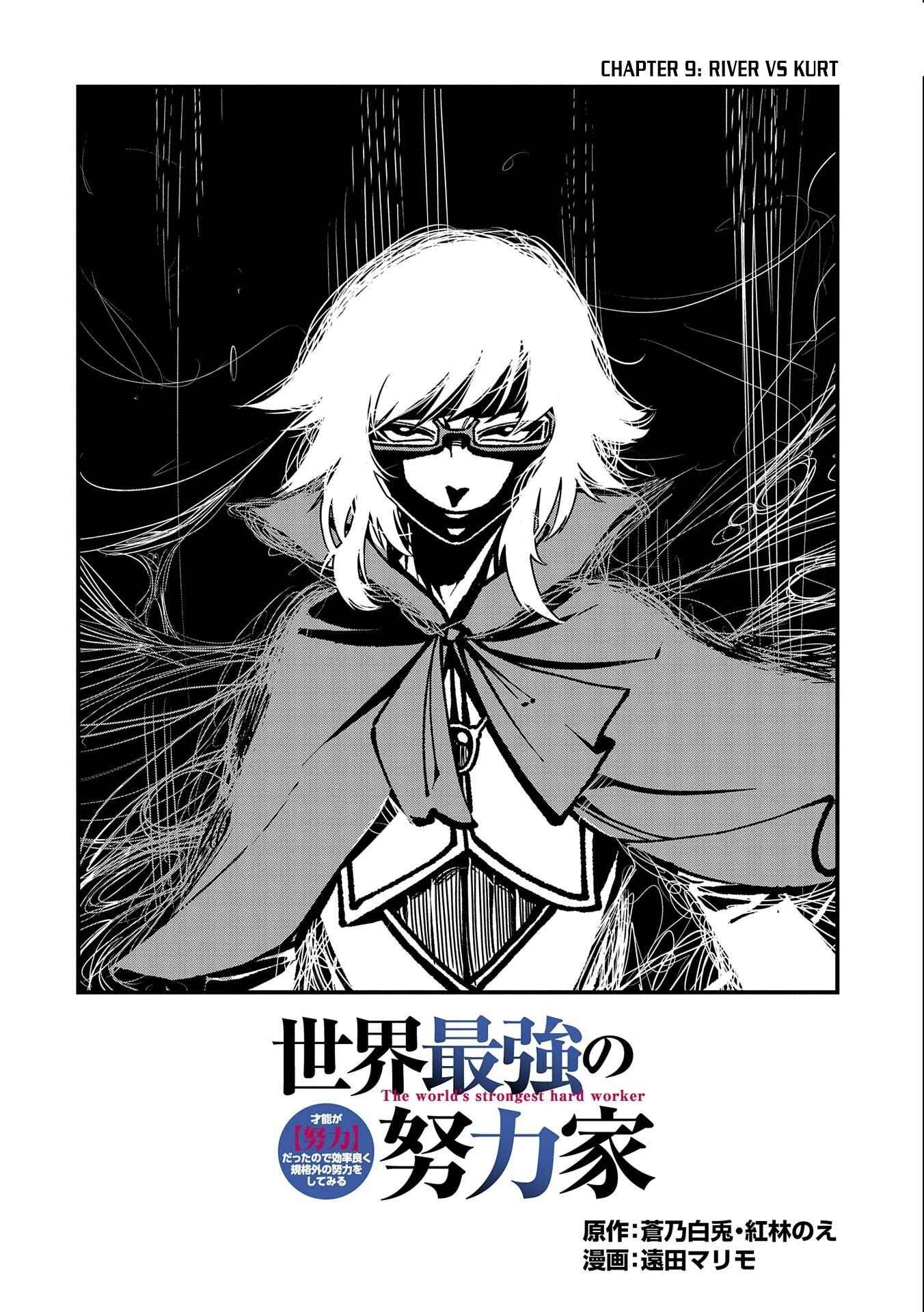 Page 3 Chapter 9 Sekai Saikyou no Doryokuka ~Sainou ga (Doryoku) Datta no de Kouritsu Yoku Kikakugai no Doryoku o Shitemiru~