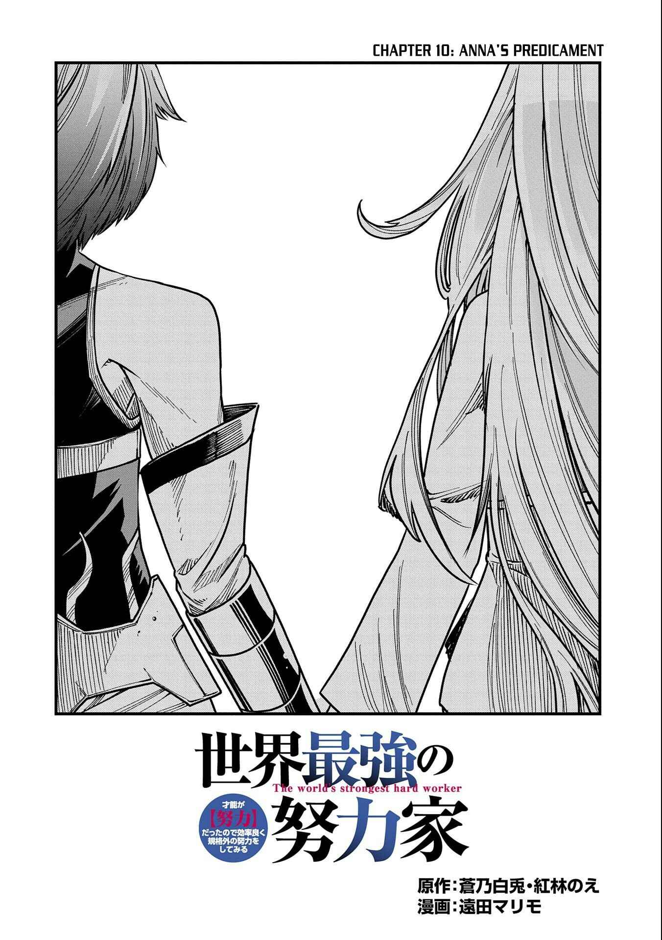 Page 3 Chapter 10 Sekai Saikyou no Doryokuka ~Sainou ga (Doryoku) Datta no de Kouritsu Yoku Kikakugai no Doryoku o Shitemiru~