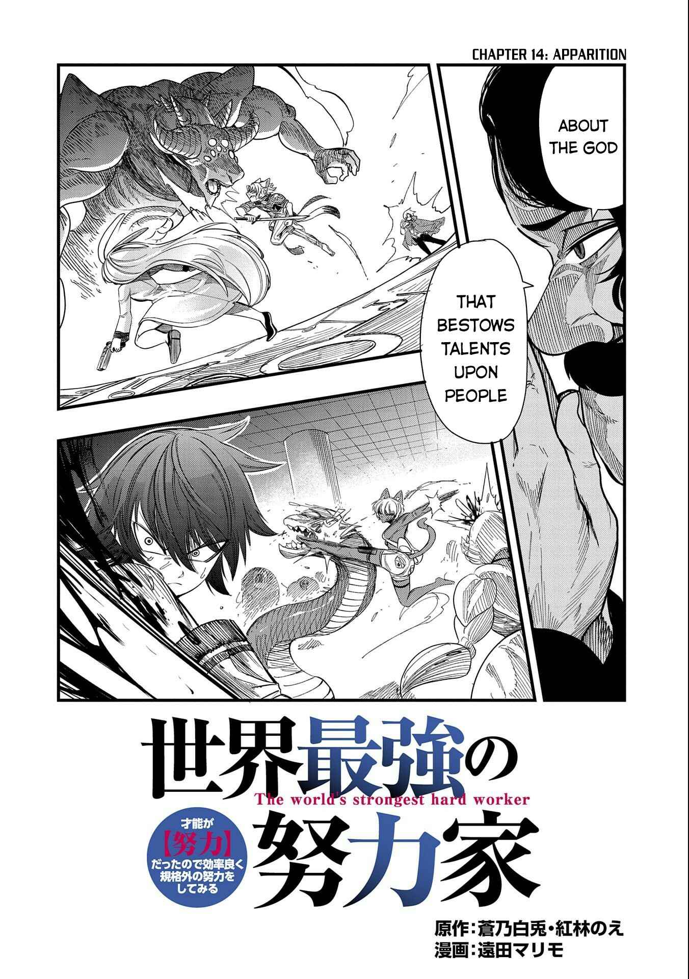 Page 3 Chapter 14 Sekai Saikyou no Doryokuka ~Sainou ga (Doryoku) Datta no de Kouritsu Yoku Kikakugai no Doryoku o Shitemiru~