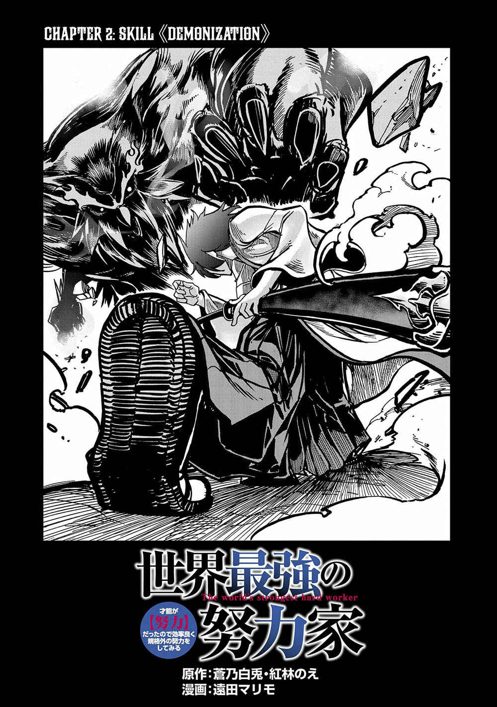 Page 3 Chapter 2 Sekai Saikyou no Doryokuka ~Sainou ga (Doryoku) Datta no de Kouritsu Yoku Kikakugai no Doryoku o Shitemiru~